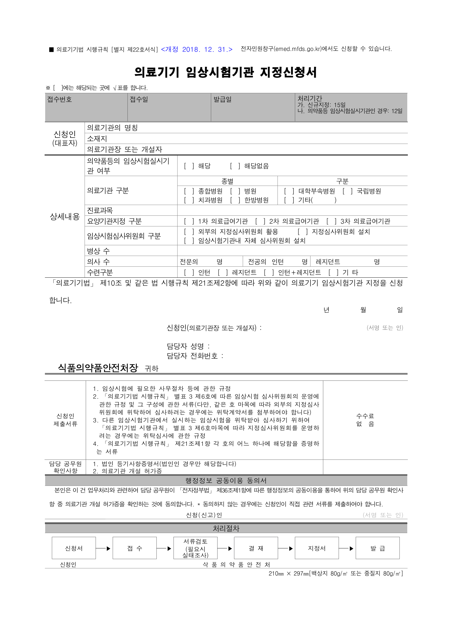 Official Korean Medical Devices Act Enforcement Rule 총리령 제2127호 full selected PDF export, physical page 186 of 251; original image governs native search text.