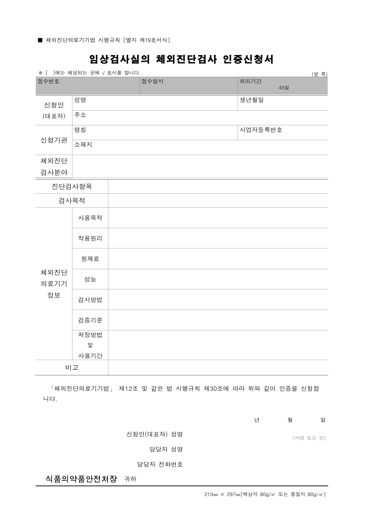 Official Korean IVD Rule2155 full selected PDF export, physical page 61 of67; original image governs.
