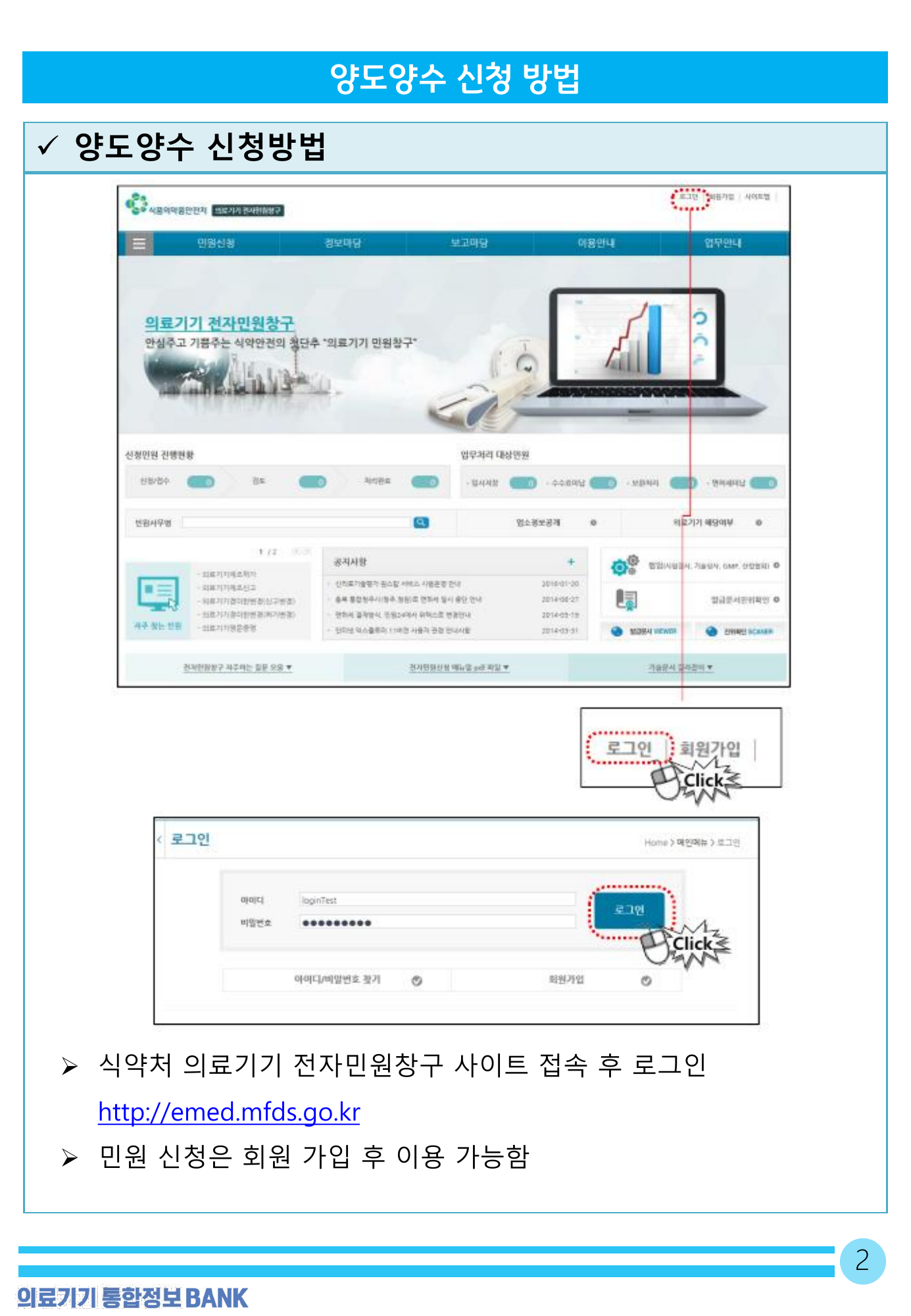 MFDS transfer application manual — original physical PDF page 3; complete page layout, tables, screenshots and footnotes retained.
