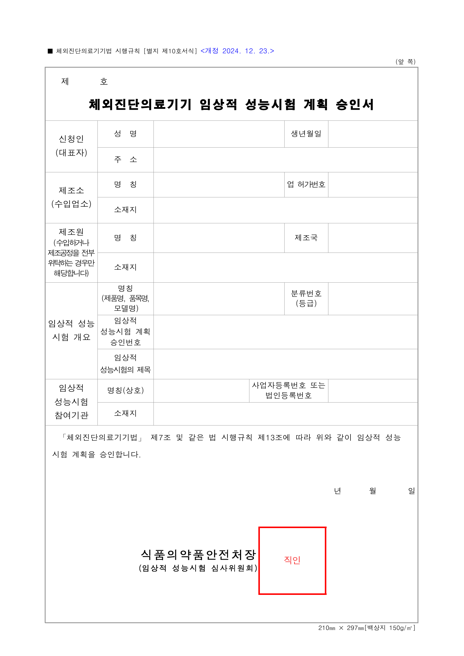 Official Korean IVD Rule2155 full selected PDF export, physical page 48 of67; original image governs.