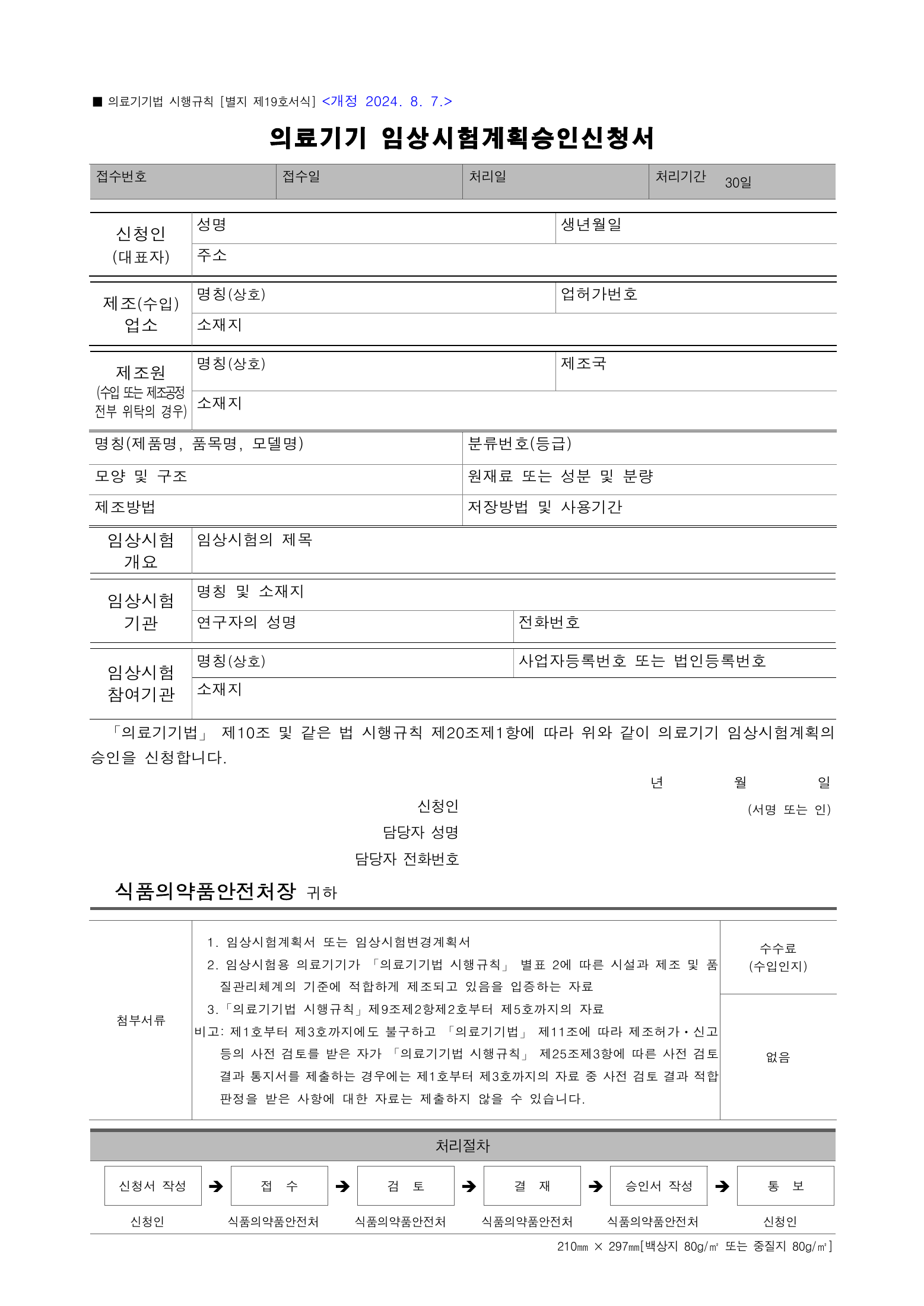 Official Korean Medical Devices Act Enforcement Rule 총리령 제2127호 full selected PDF export, physical page 182 of 251; original image governs native search text.