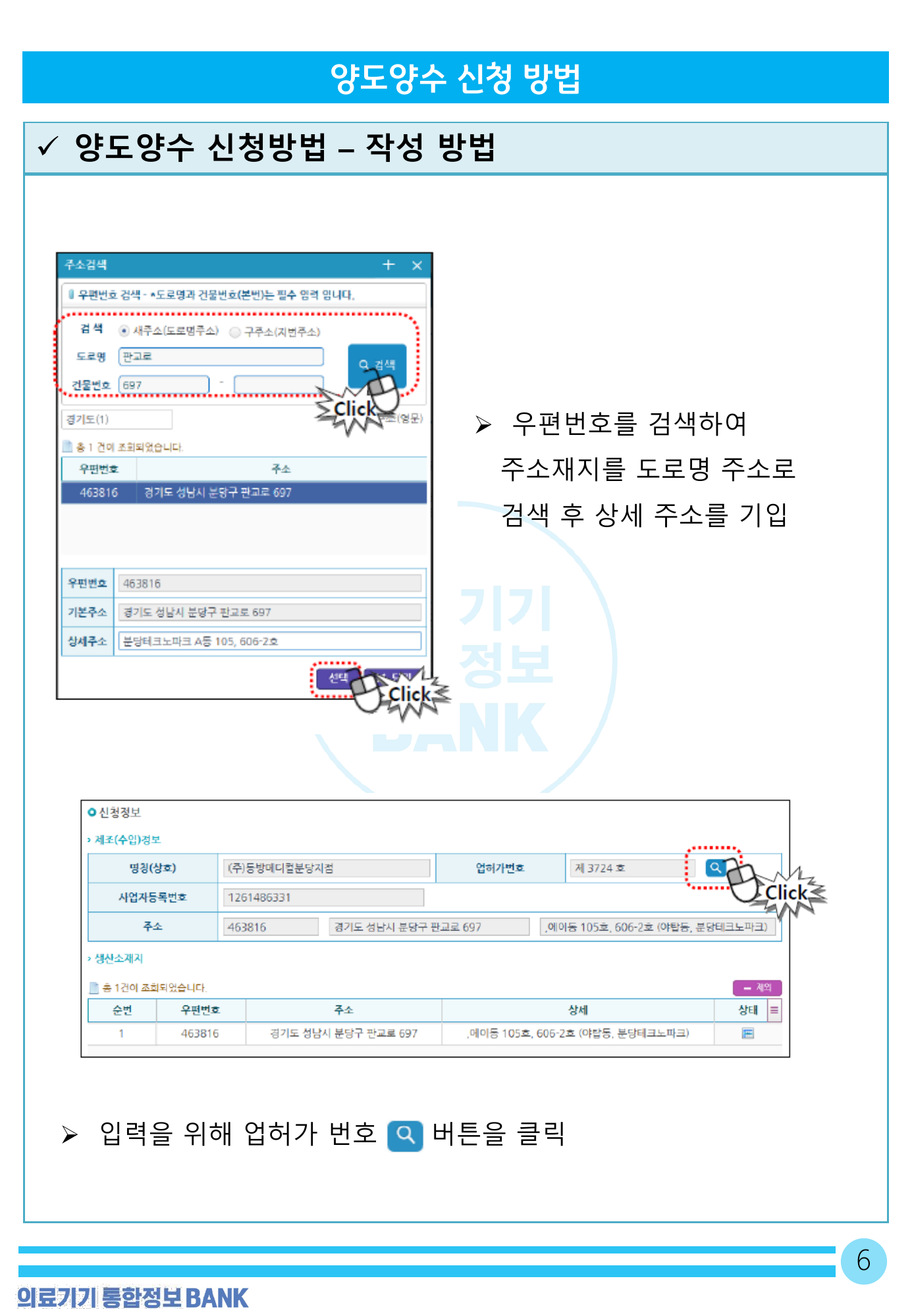 MFDS transfer application manual — original physical PDF page 7; complete page layout, tables, screenshots and footnotes retained.