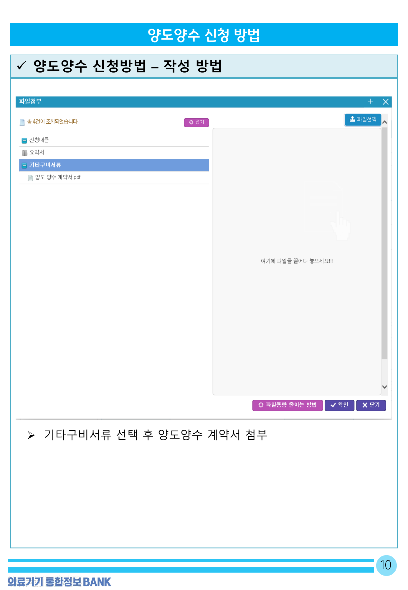 MFDS transfer application manual — original physical PDF page 10; complete page layout, tables, screenshots and footnotes retained.