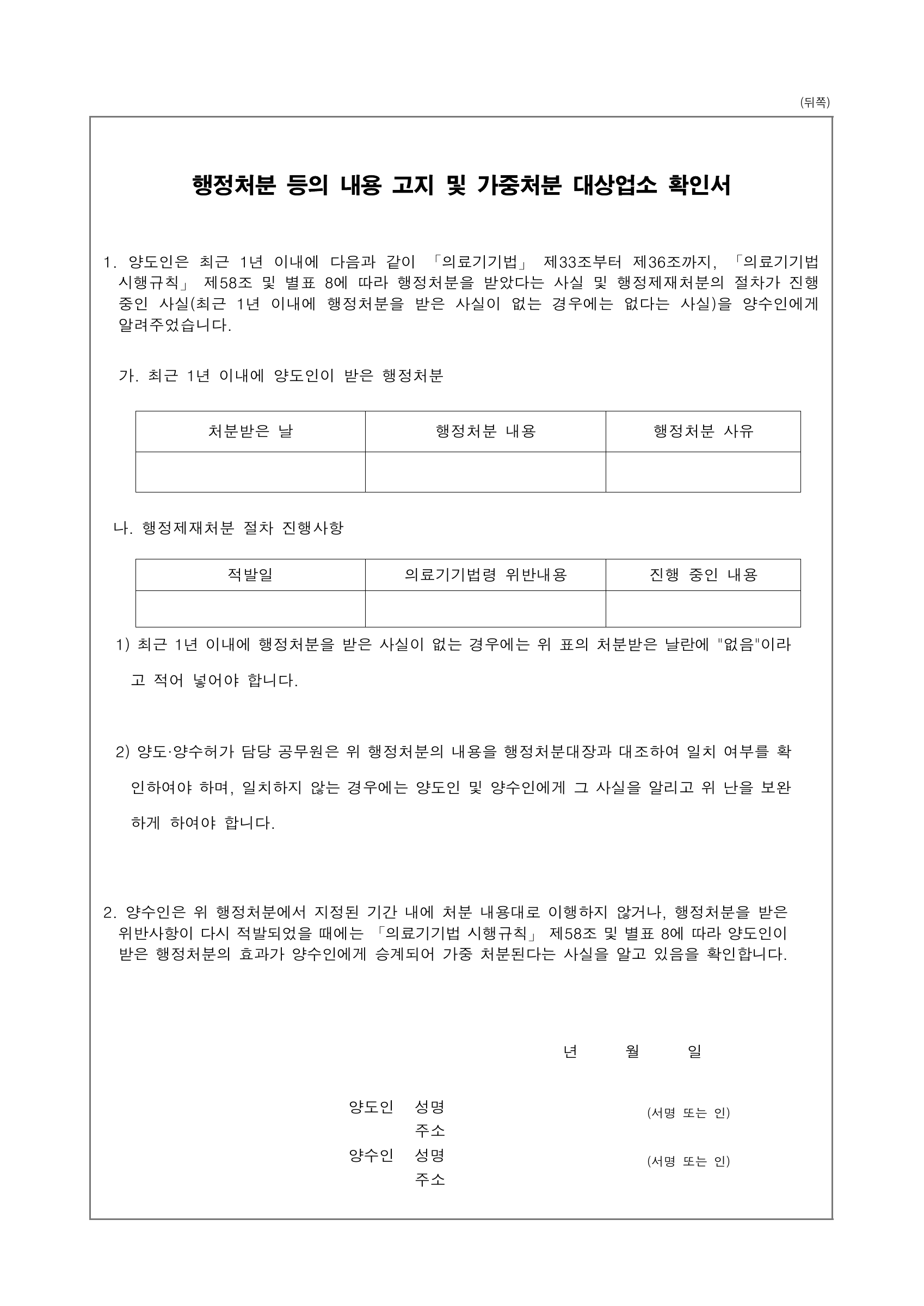 의료기기법 시행규칙 [별지 제30호서식] — original official PDF page 2; complete form/table layout retained