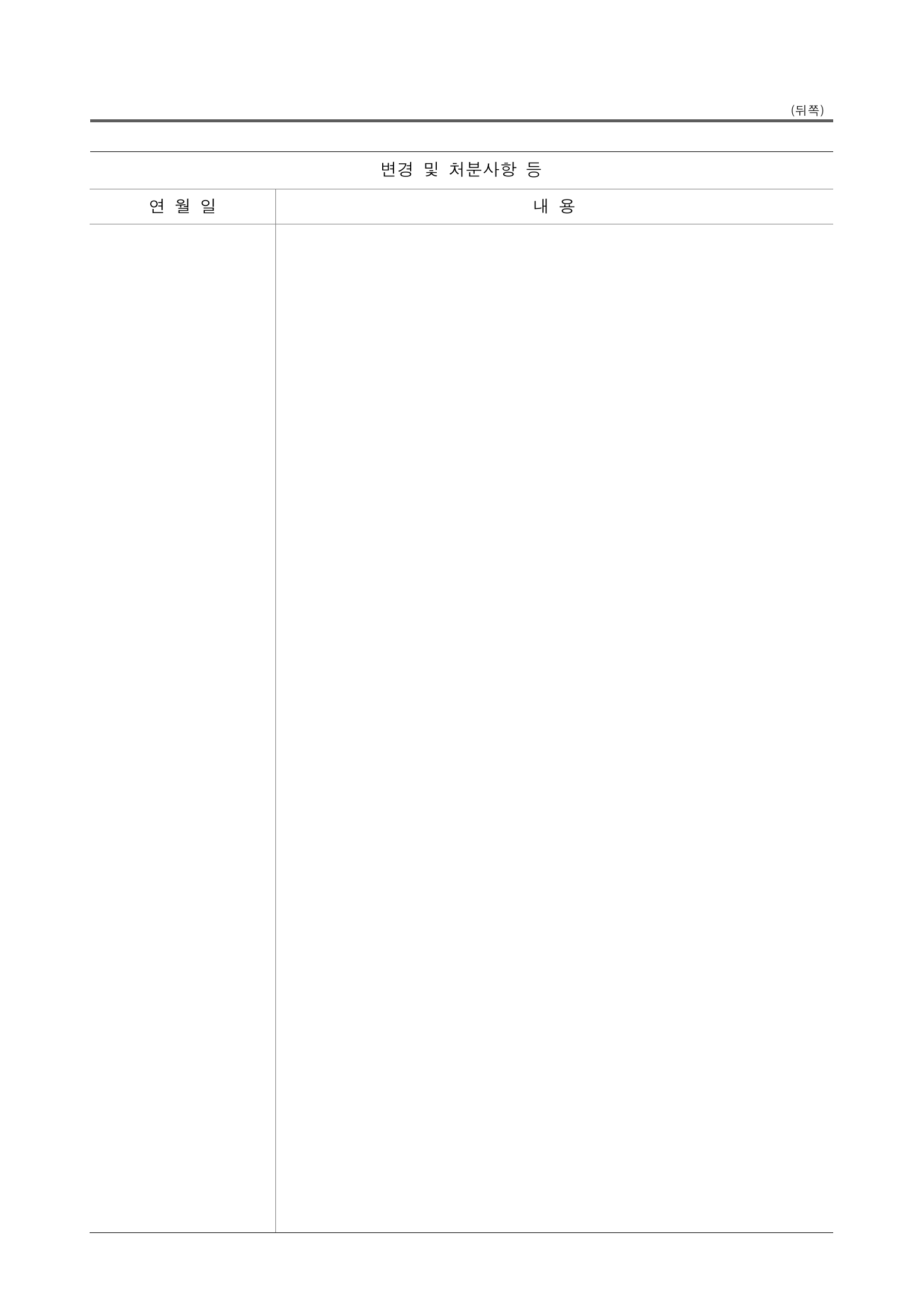 Official Korean IVD Rule2155 full selected PDF export, physical page 49 of67; original image governs.
