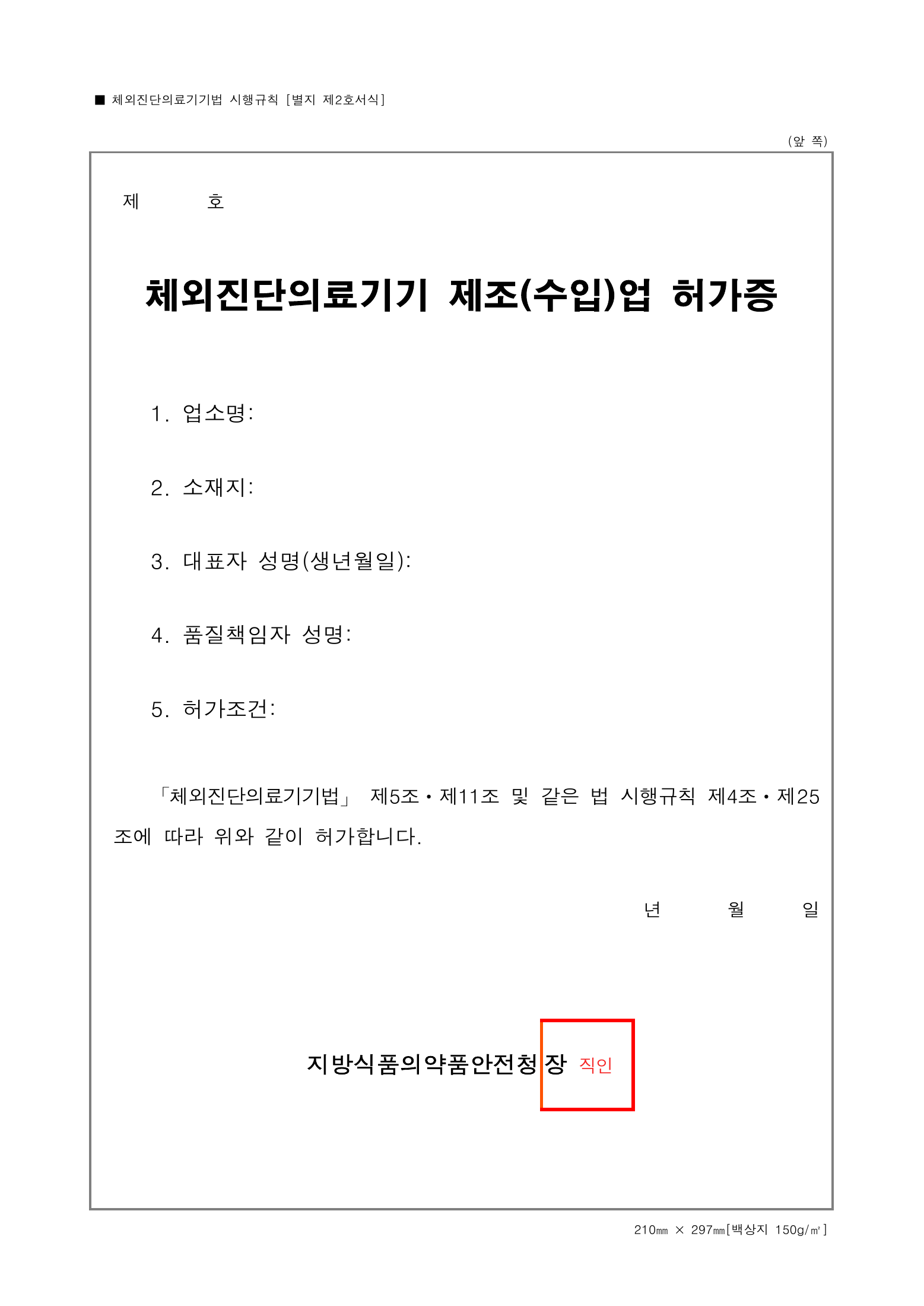 Official Korean IVD Rule2155 full selected PDF export, physical page 32 of67; original image governs.
