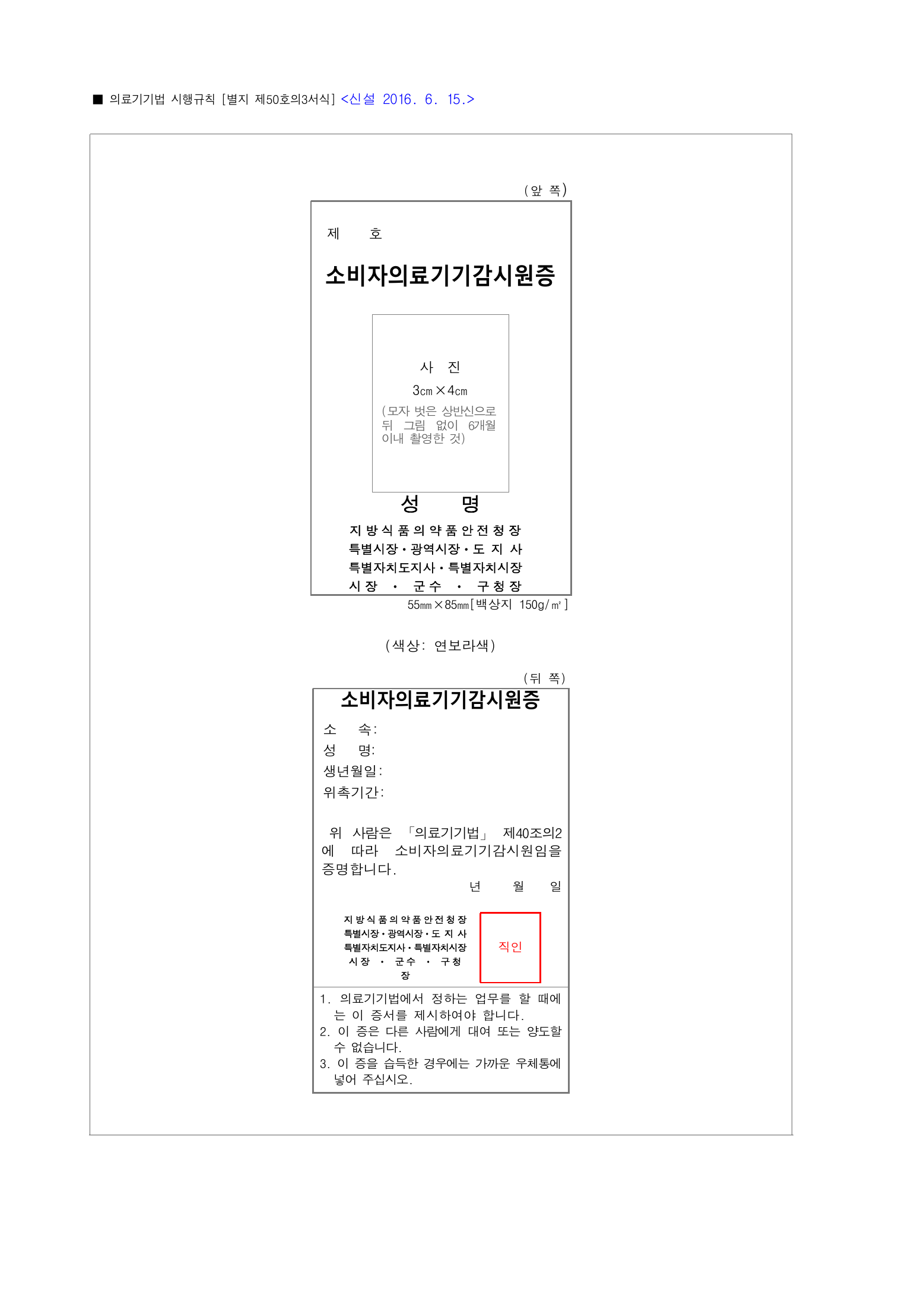 Official Korean Medical Devices Act Enforcement Rule 총리령 제2127호 full selected PDF export, physical page 236 of 251; original image governs native search text.
