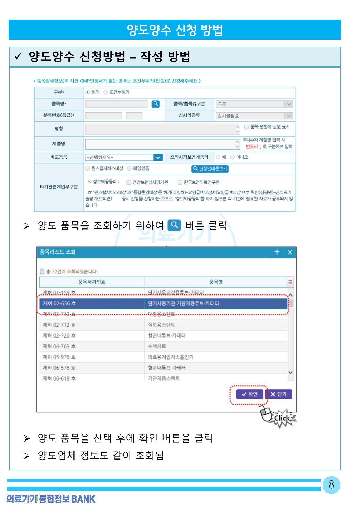 MFDS transfer application manual — original physical PDF page 9; complete page layout, tables, screenshots and footnotes retained.