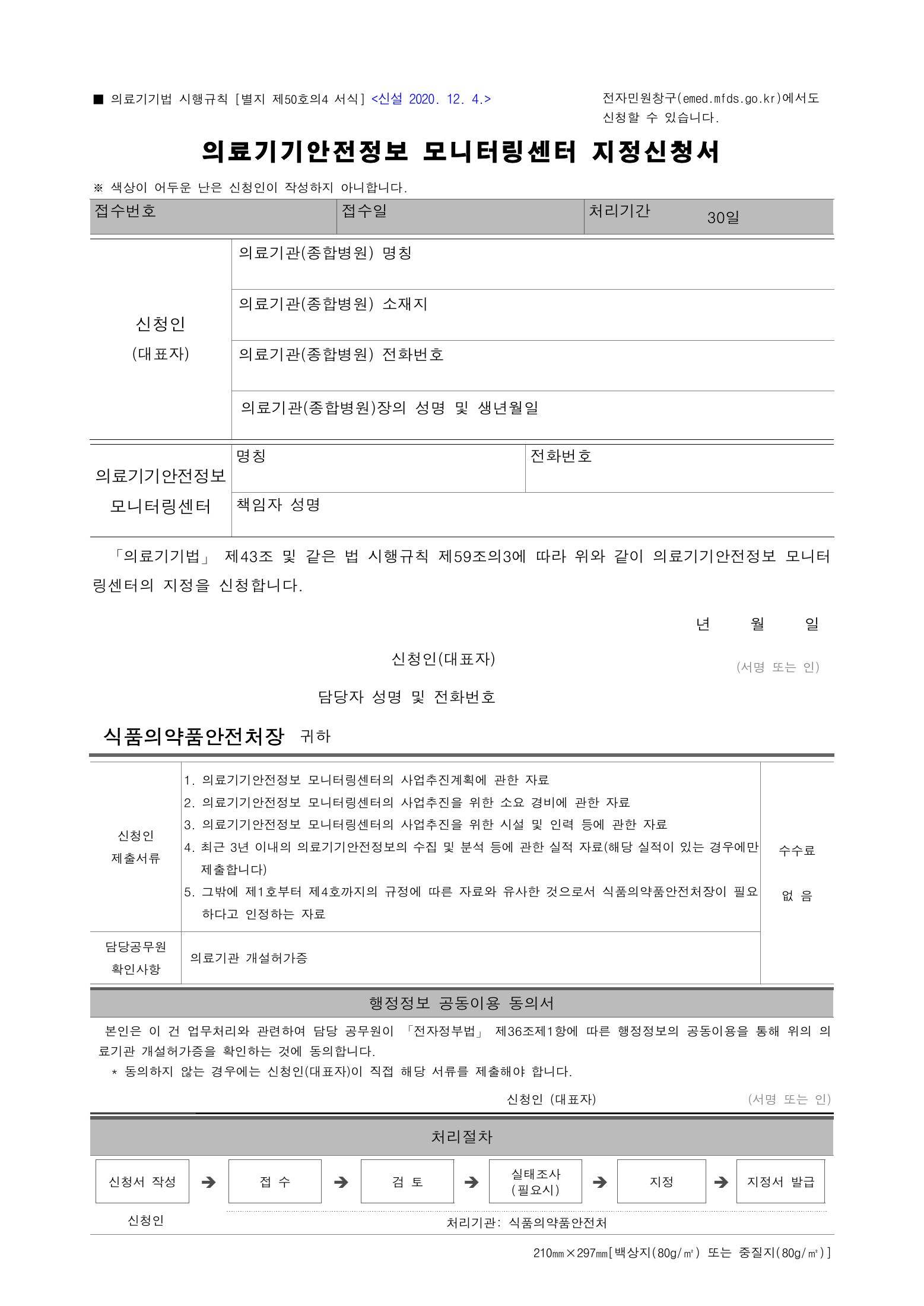 Official Korean Medical Devices Act Enforcement Rule 총리령 제2127호 full selected PDF export, physical page 237 of 251; original image governs native search text.