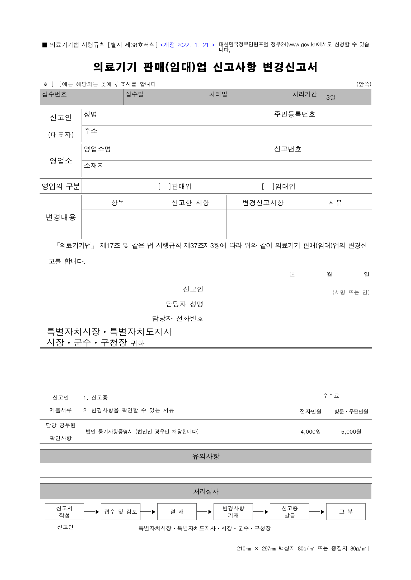 Official Korean Medical Devices Act Enforcement Rule 총리령 제2127호 full selected PDF export, physical page 212 of 251; original image governs native search text.