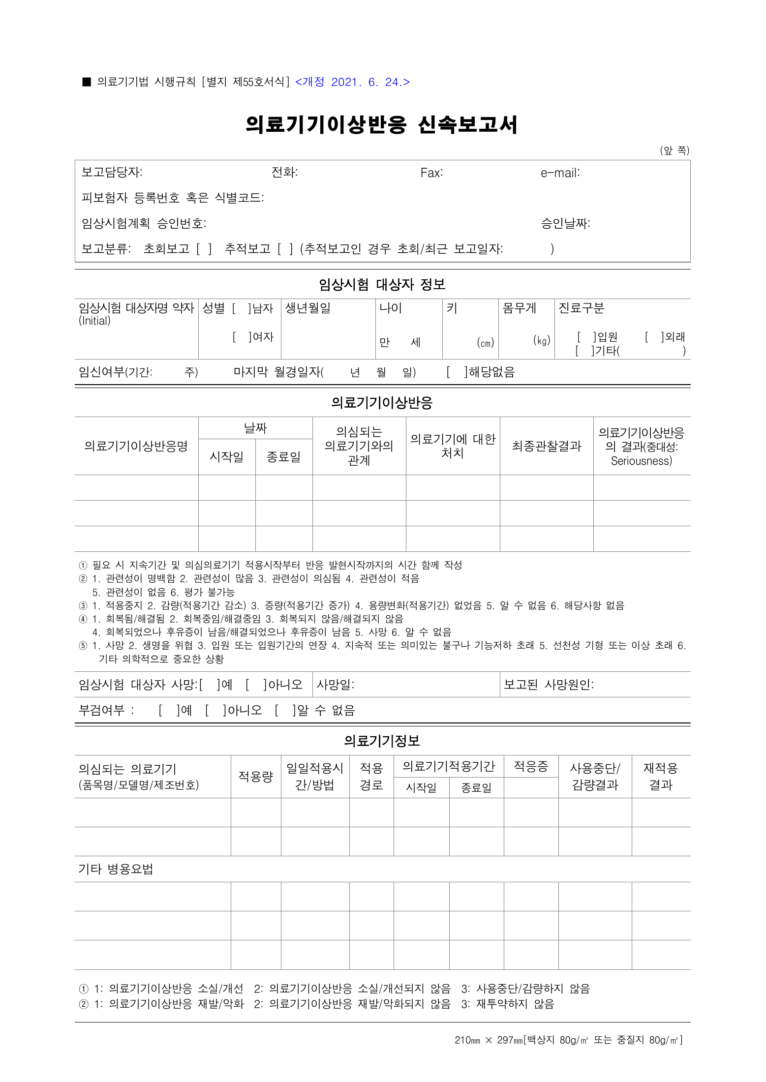 Official Korean Medical Devices Act Enforcement Rule 총리령 제2127호 full selected PDF export, physical page 249 of 251; original image governs native search text.