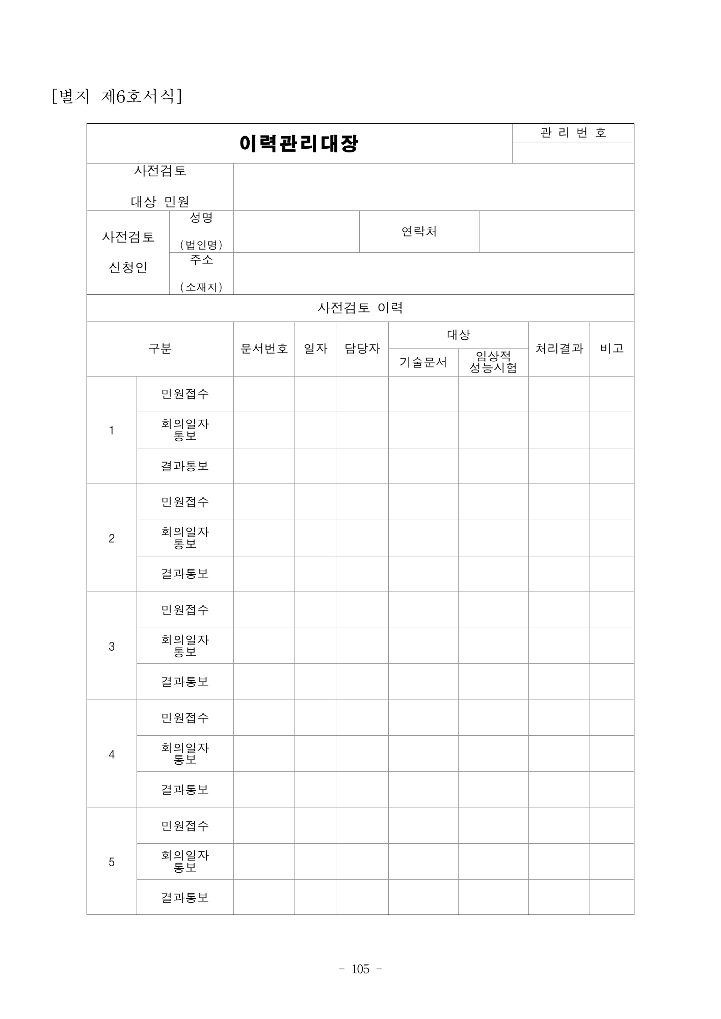 MFDS Notice2026-58 — full text — original official PDF page105; original table columns and diagrams retained