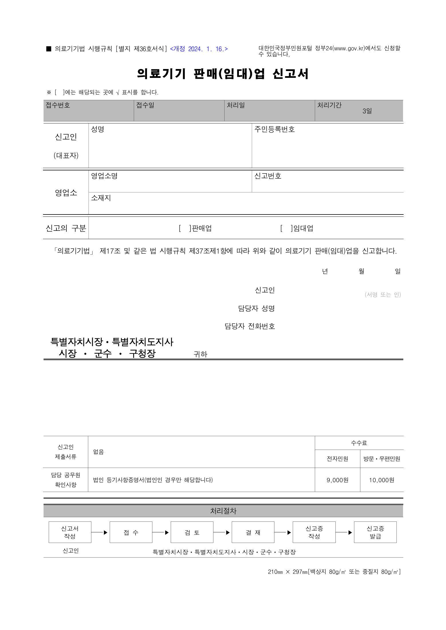 Official Korean Medical Devices Act Enforcement Rule 총리령 제2127호 full selected PDF export, physical page 209 of 251; original image governs native search text.
