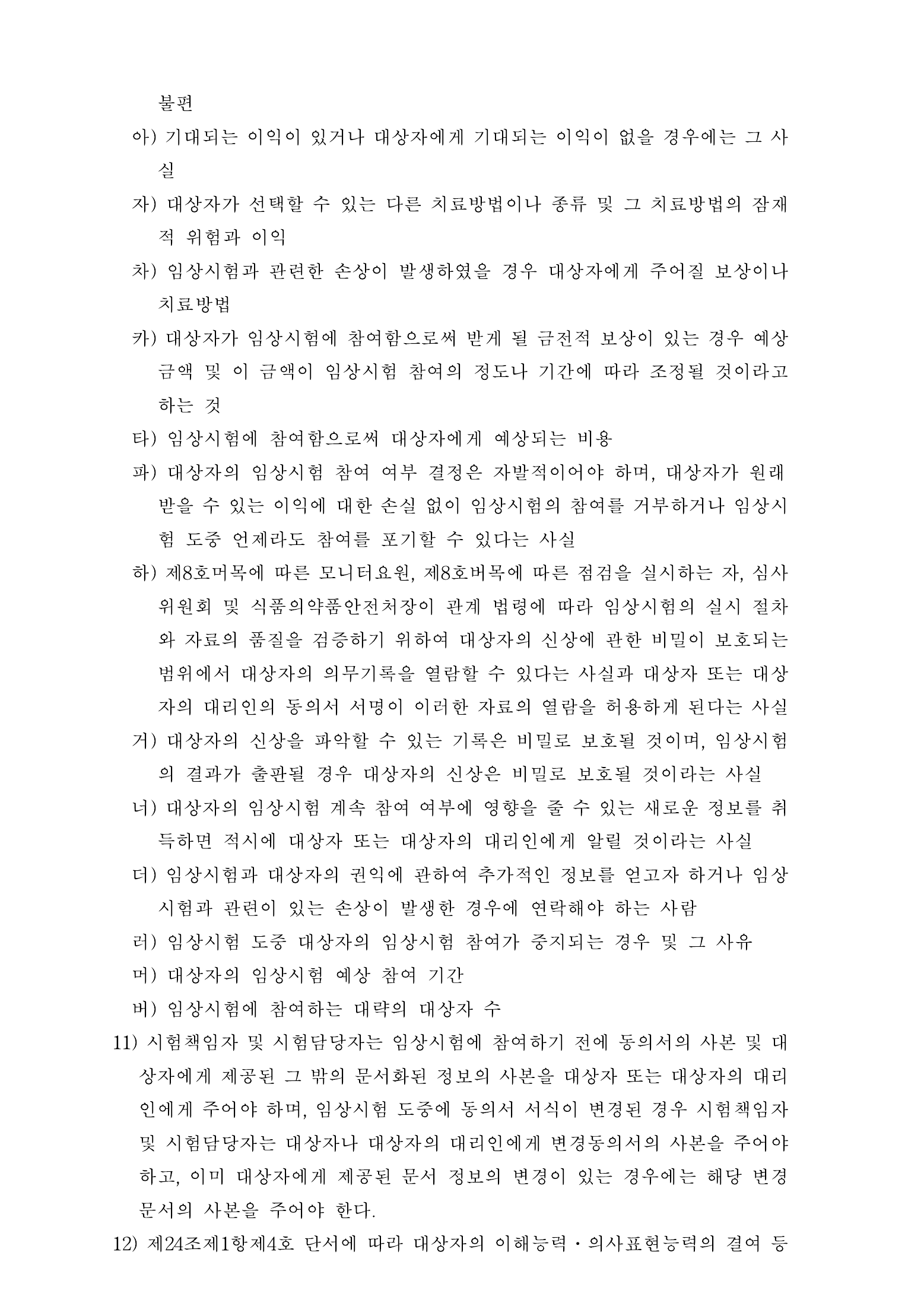 Official Korean Medical Devices Act Enforcement Rule 총리령 제2127호 full selected PDF export, physical page 71 of 251; original image governs native search text.