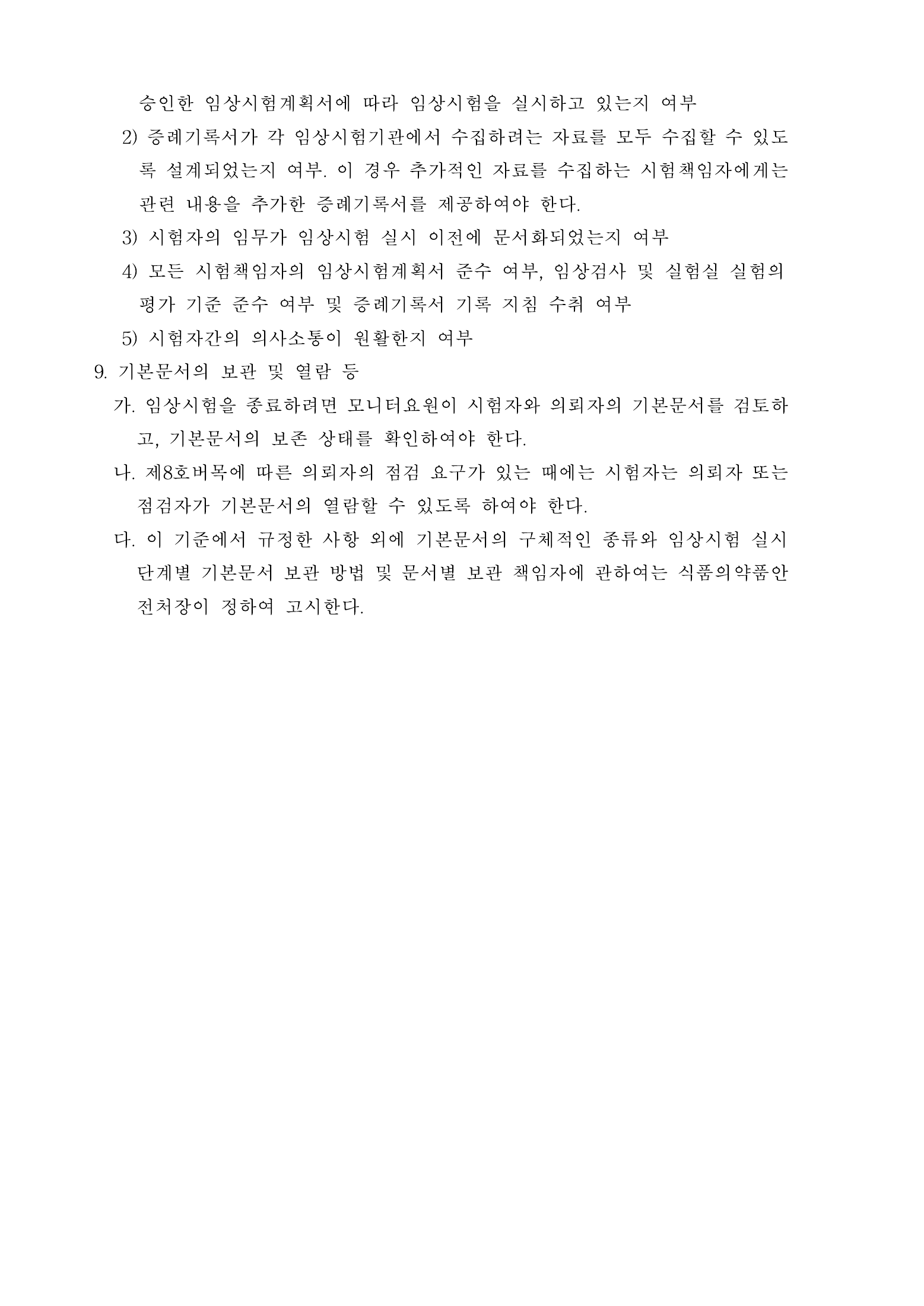 Official Korean Medical Devices Act Enforcement Rule 총리령 제2127호 full selected PDF export, physical page 83 of 251; original image governs native search text.