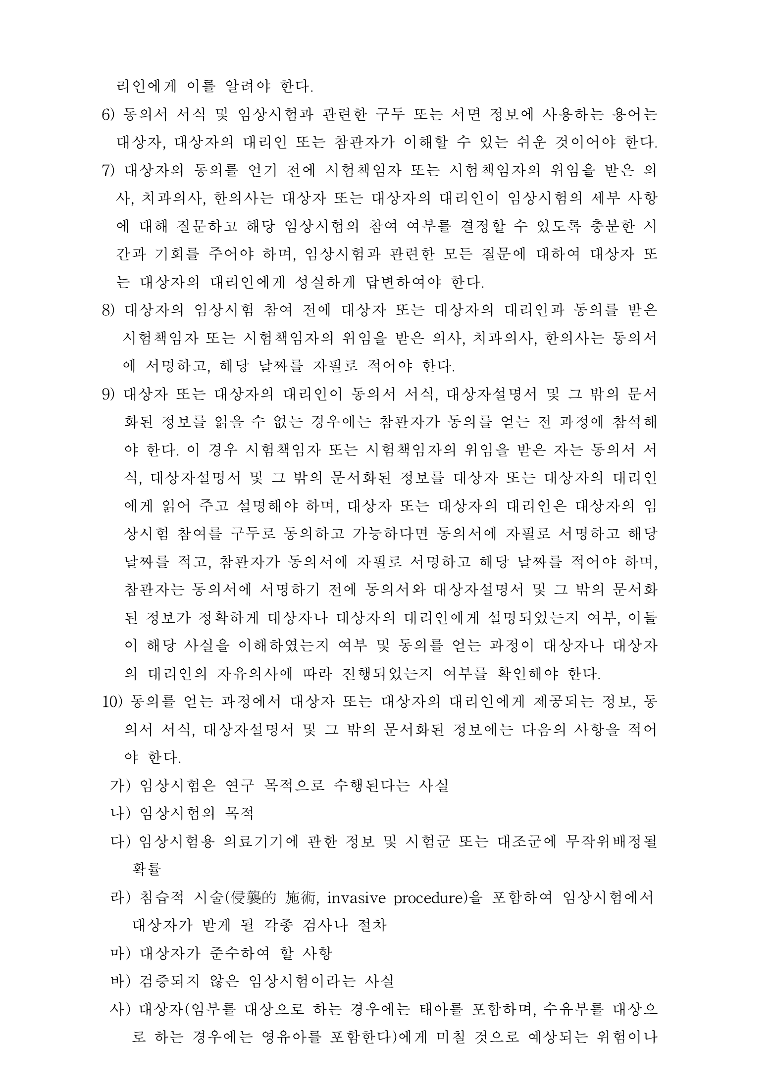 Official Korean Medical Devices Act Enforcement Rule 총리령 제2127호 full selected PDF export, physical page 70 of 251; original image governs native search text.