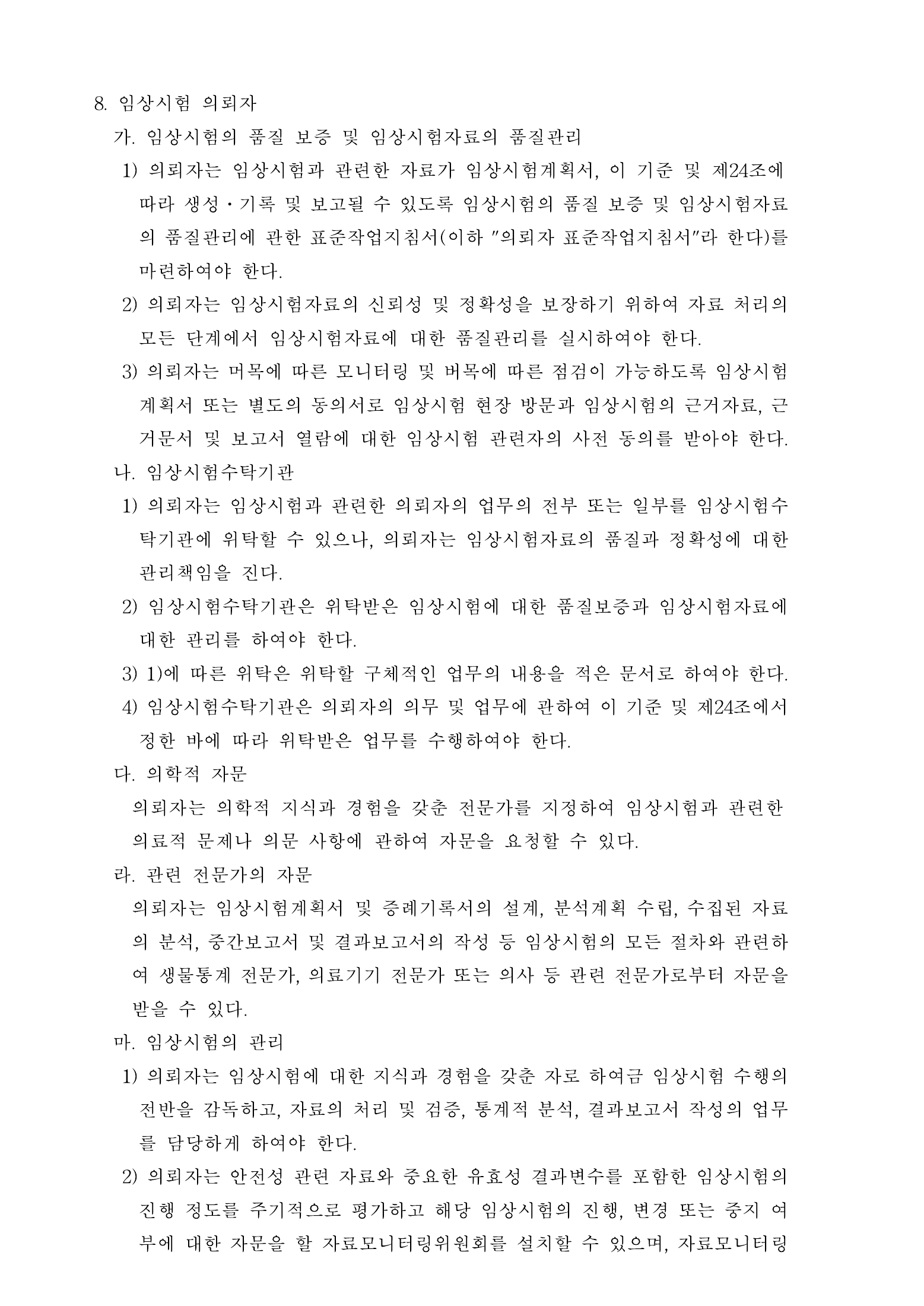 Official Korean Medical Devices Act Enforcement Rule 총리령 제2127호 full selected PDF export, physical page 74 of 251; original image governs native search text.