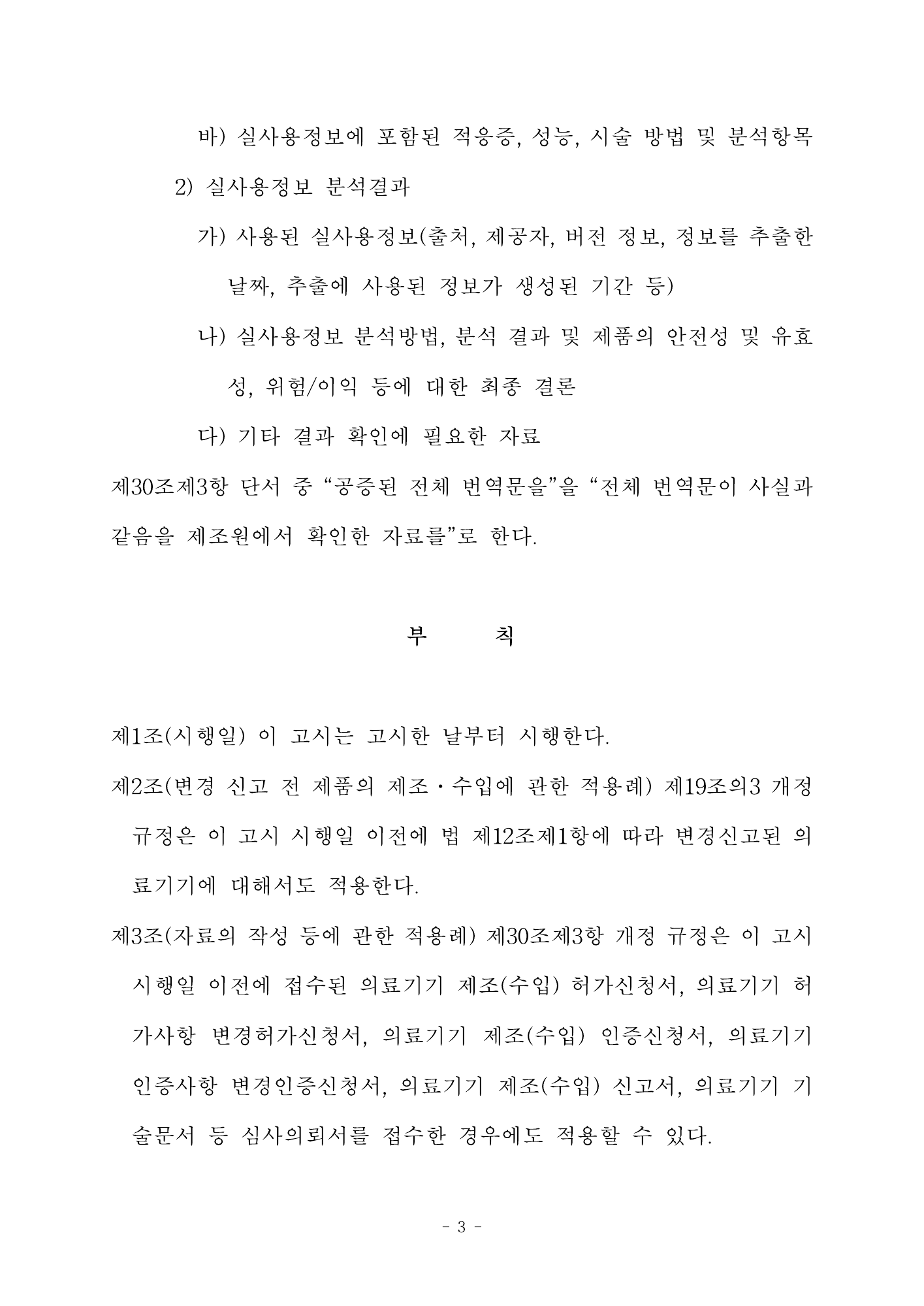 MFDS Notice2026-34 — original official PDF page3; original table columns and diagrams retained