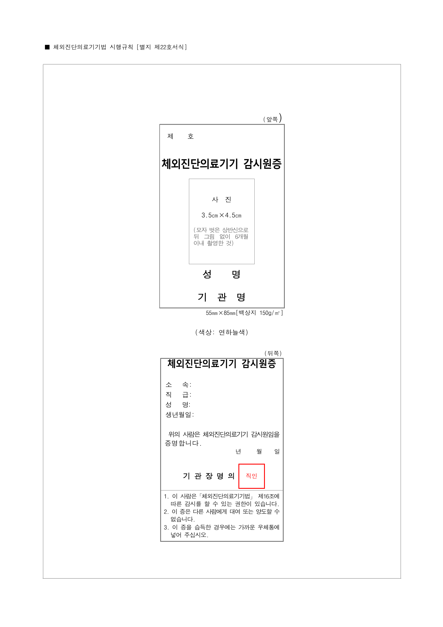 Official Korean IVD Rule2155 full selected PDF export, physical page 66 of67; original image governs.