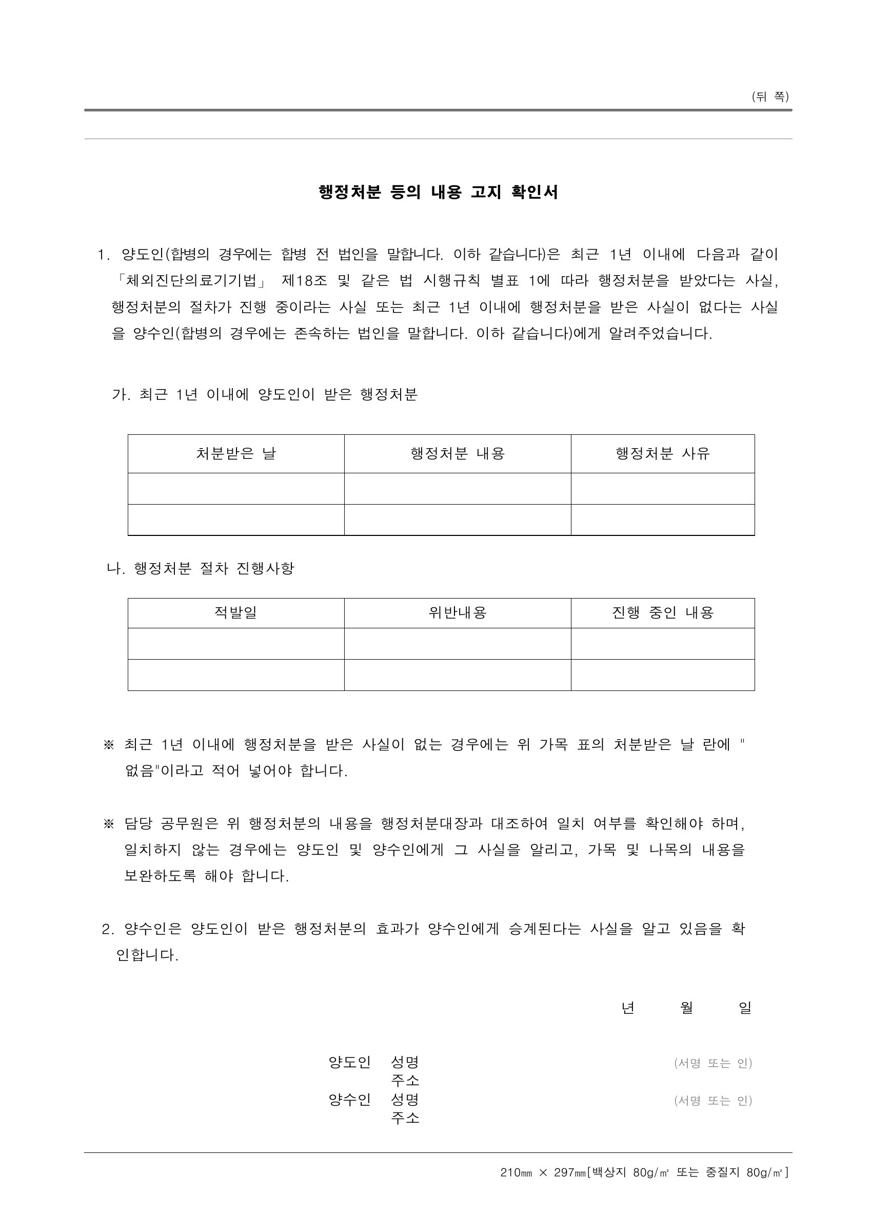 체외진단의료기기법 시행규칙 [별지 제17호서식] — original official PDF page 2; complete form/table layout retained
