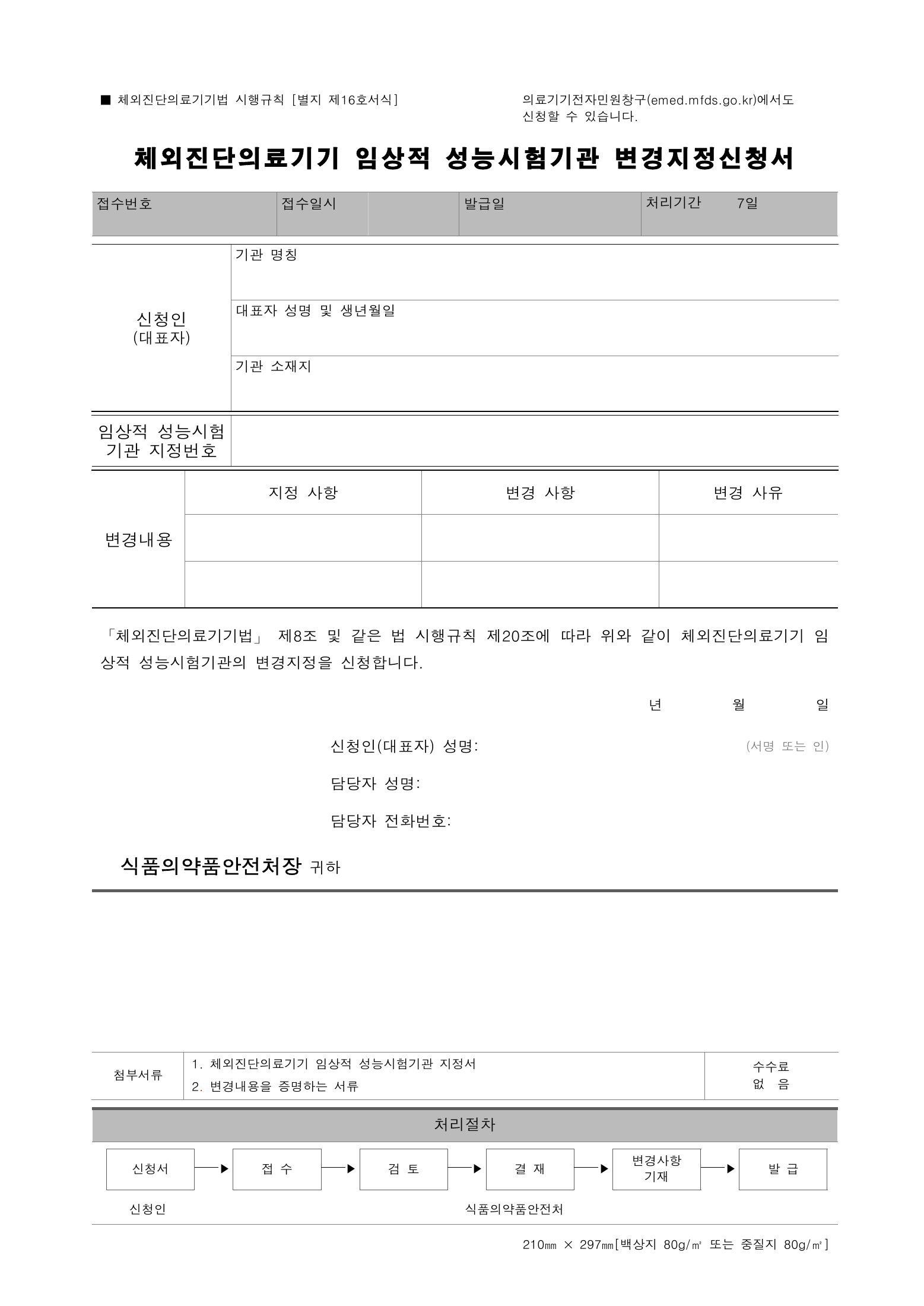 Official Korean IVD Rule2155 full selected PDF export, physical page 56 of67; original image governs.