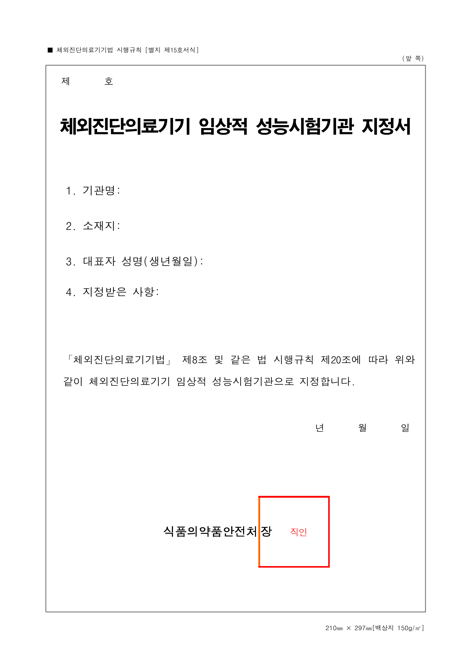 Official Korean IVD Rule2155 full selected PDF export, physical page 54 of67; original image governs.