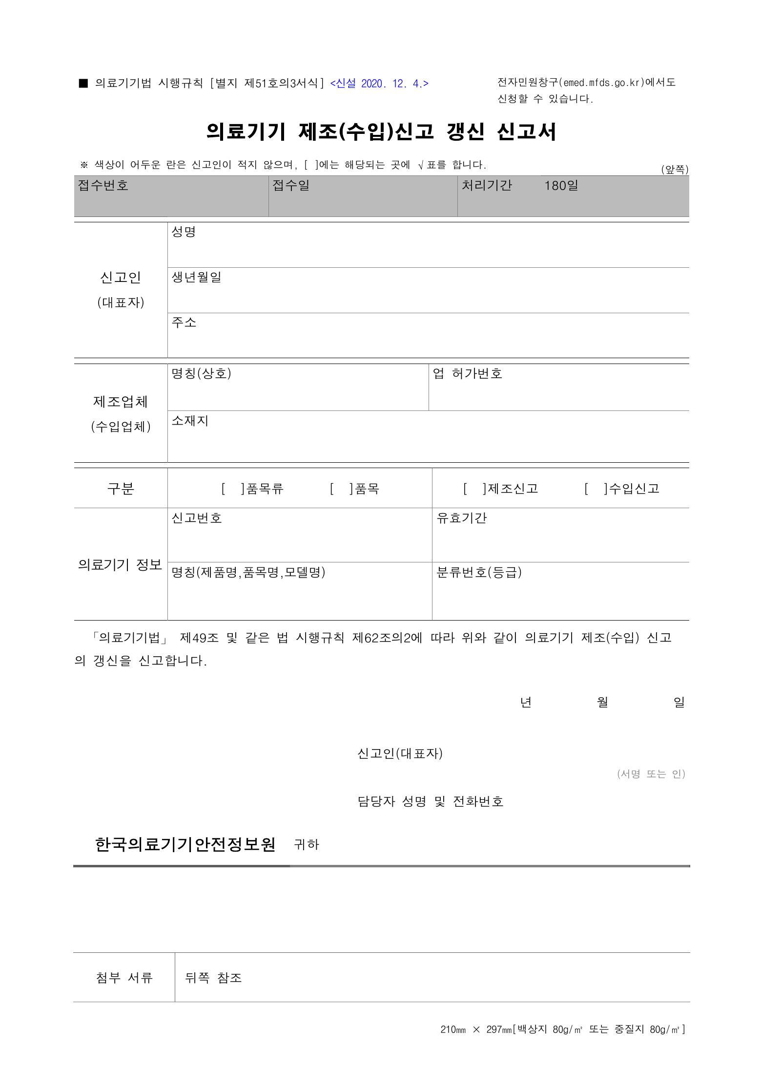 Official Korean Medical Devices Act Enforcement Rule 총리령 제2127호 full selected PDF export, physical page 244 of 251; original image governs native search text.