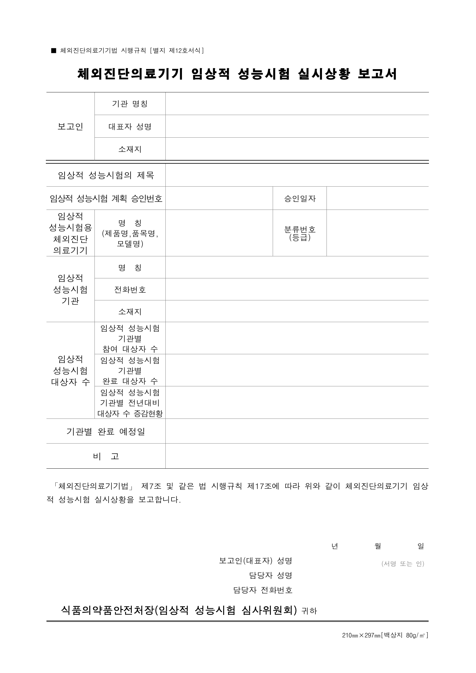Official Korean IVD Rule2155 full selected PDF export, physical page 51 of67; original image governs.