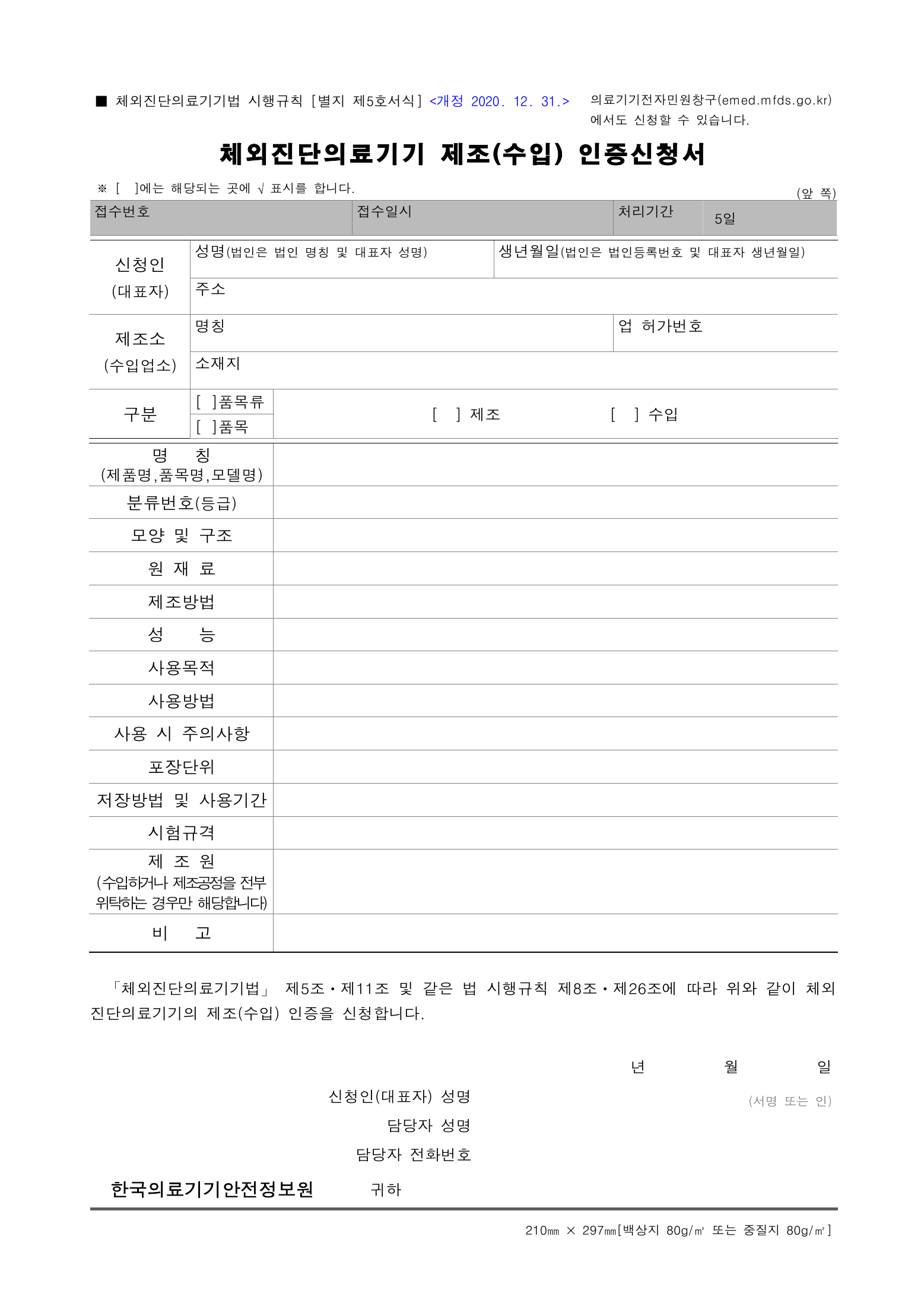 Official Korean IVD Rule2155 full selected PDF export, physical page 38 of67; original image governs.