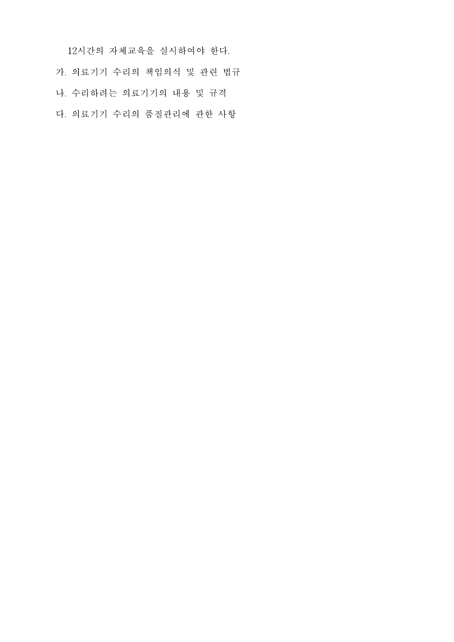 Official Korean Medical Devices Act Enforcement Rule 총리령 제2127호 full selected PDF export, physical page 86 of 251; original image governs native search text.