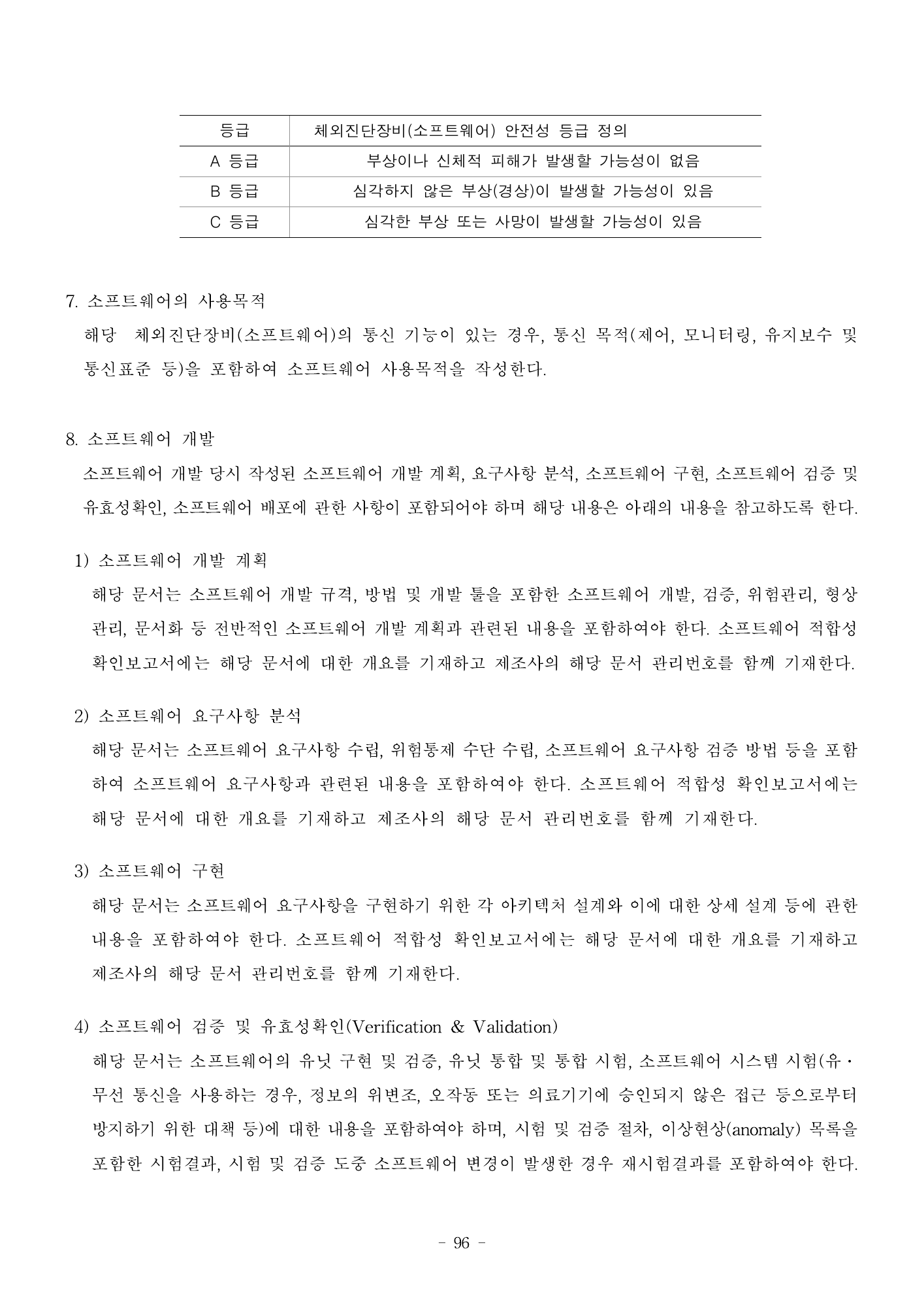 MFDS Notice2026-58 — full text — original official PDF page96; original table columns and diagrams retained