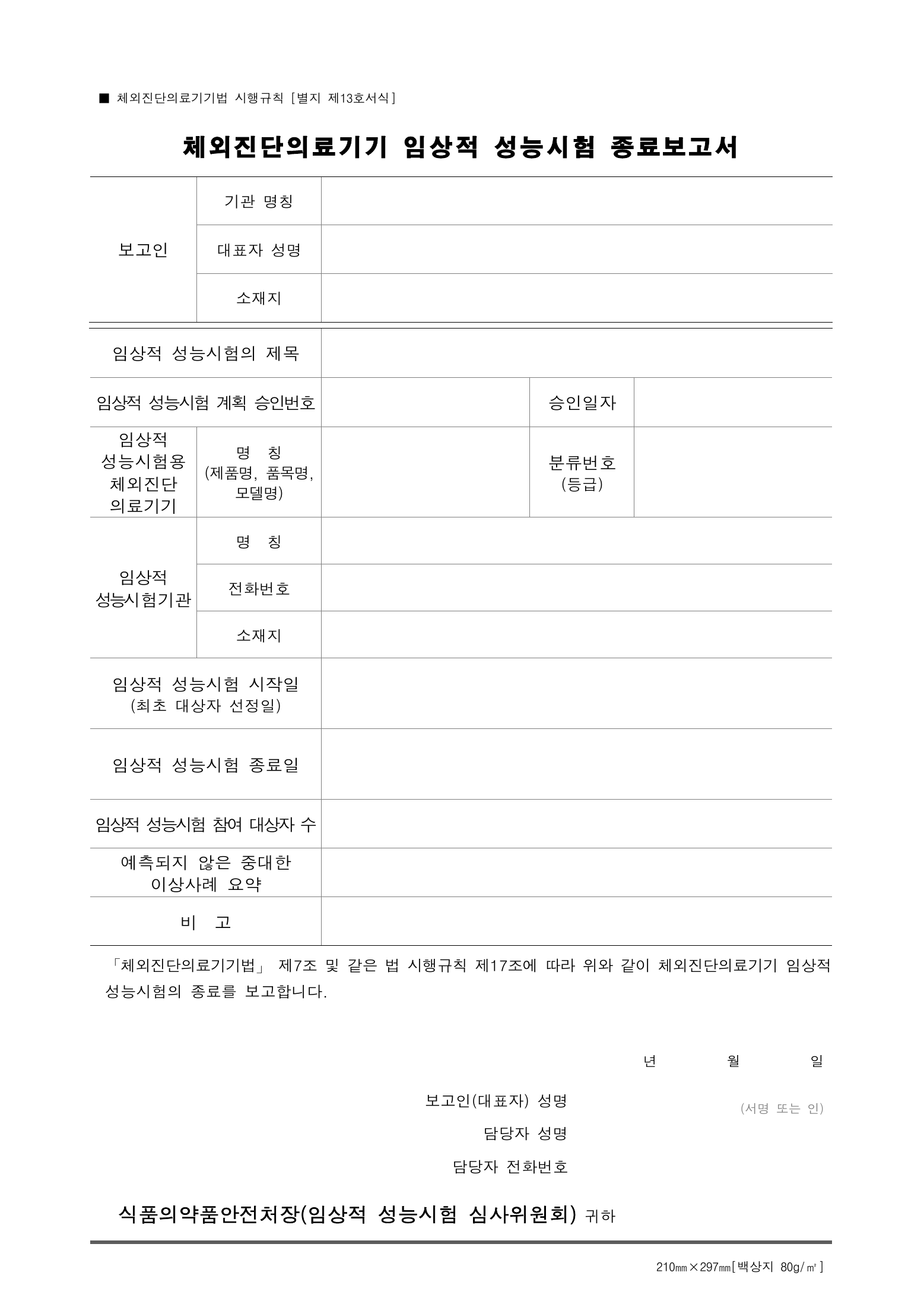 Official Korean IVD Rule2155 full selected PDF export, physical page 52 of67; original image governs.