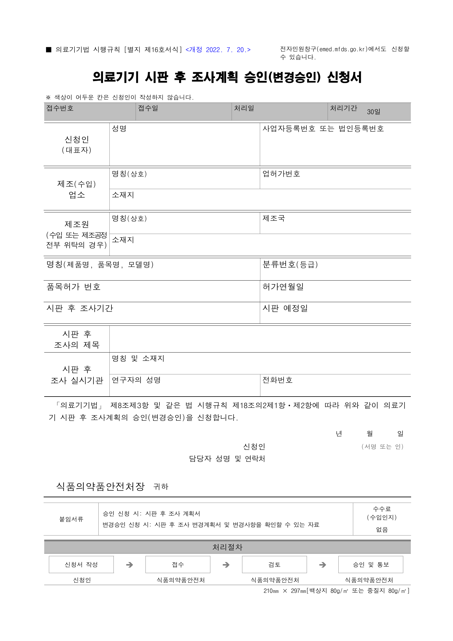 Official Korean Medical Devices Act Enforcement Rule 총리령 제2127호 full selected PDF export, physical page 175 of 251; original image governs native search text.