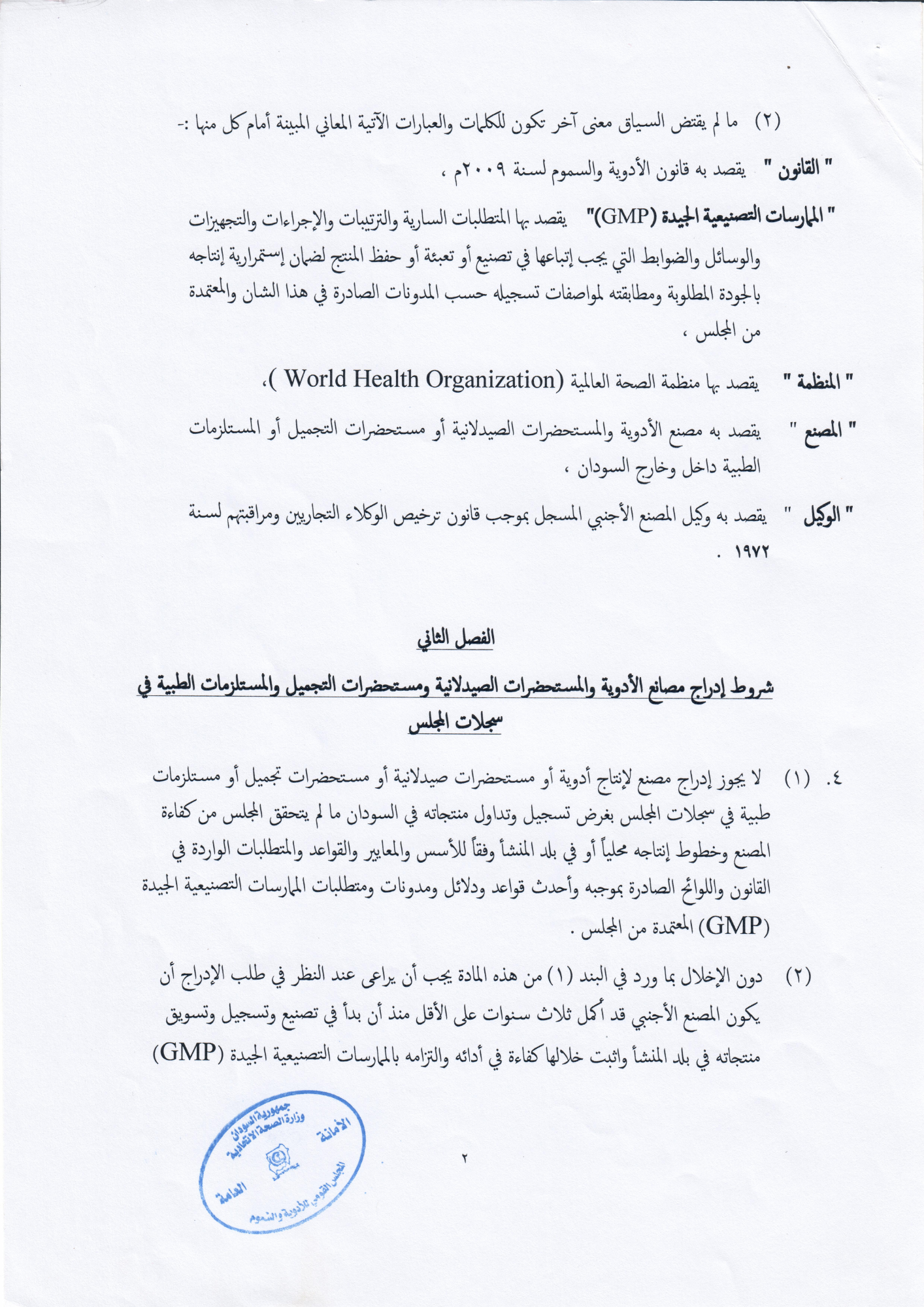 sudan-factory-listing-regulations-2017 — official PDF page 2; original table columns, symbols and diagram connections