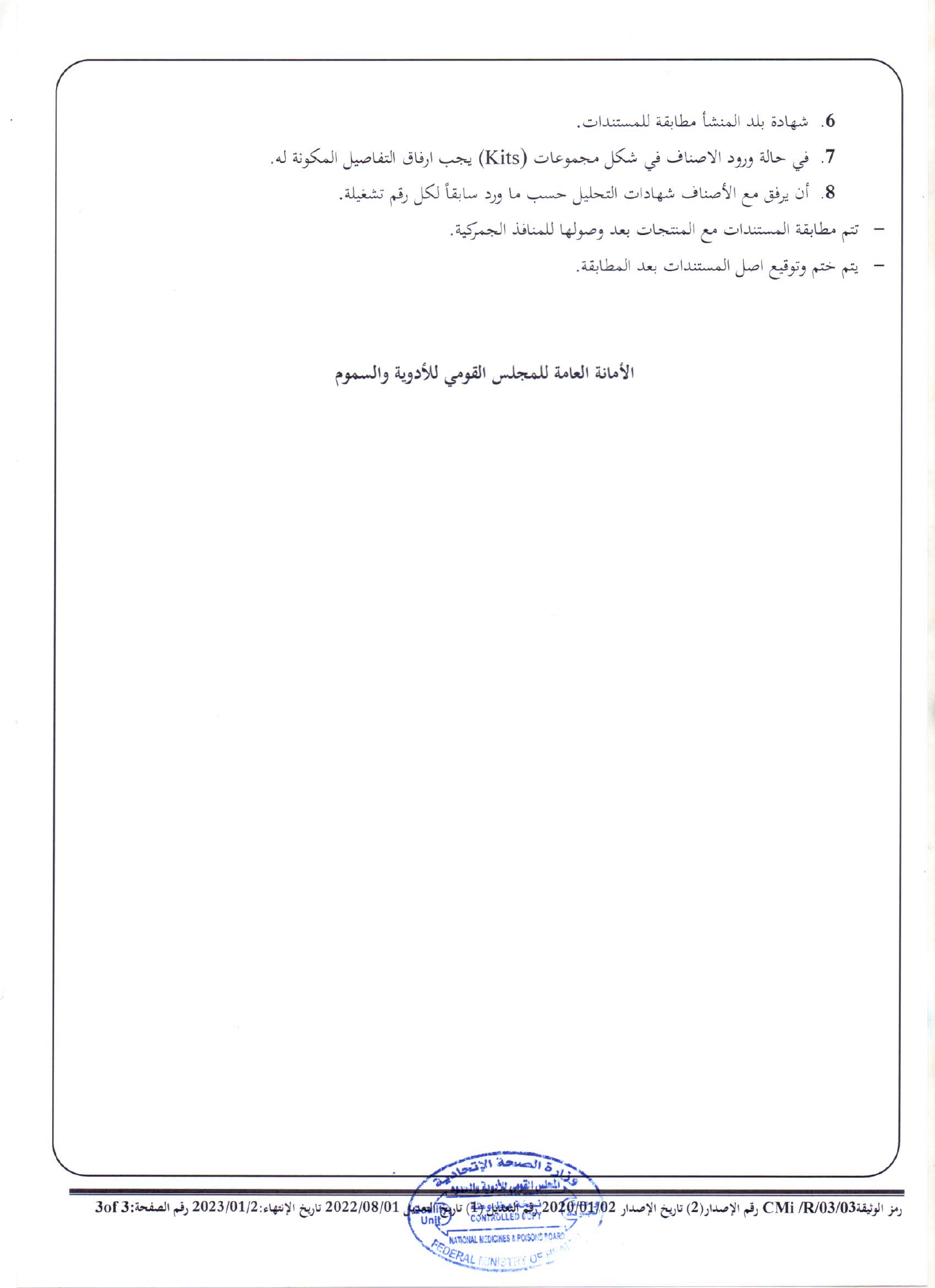 CMi/R/03/03, Issue 2, Amendment 1 — official PDF page 3; original table columns, symbols and diagram connections