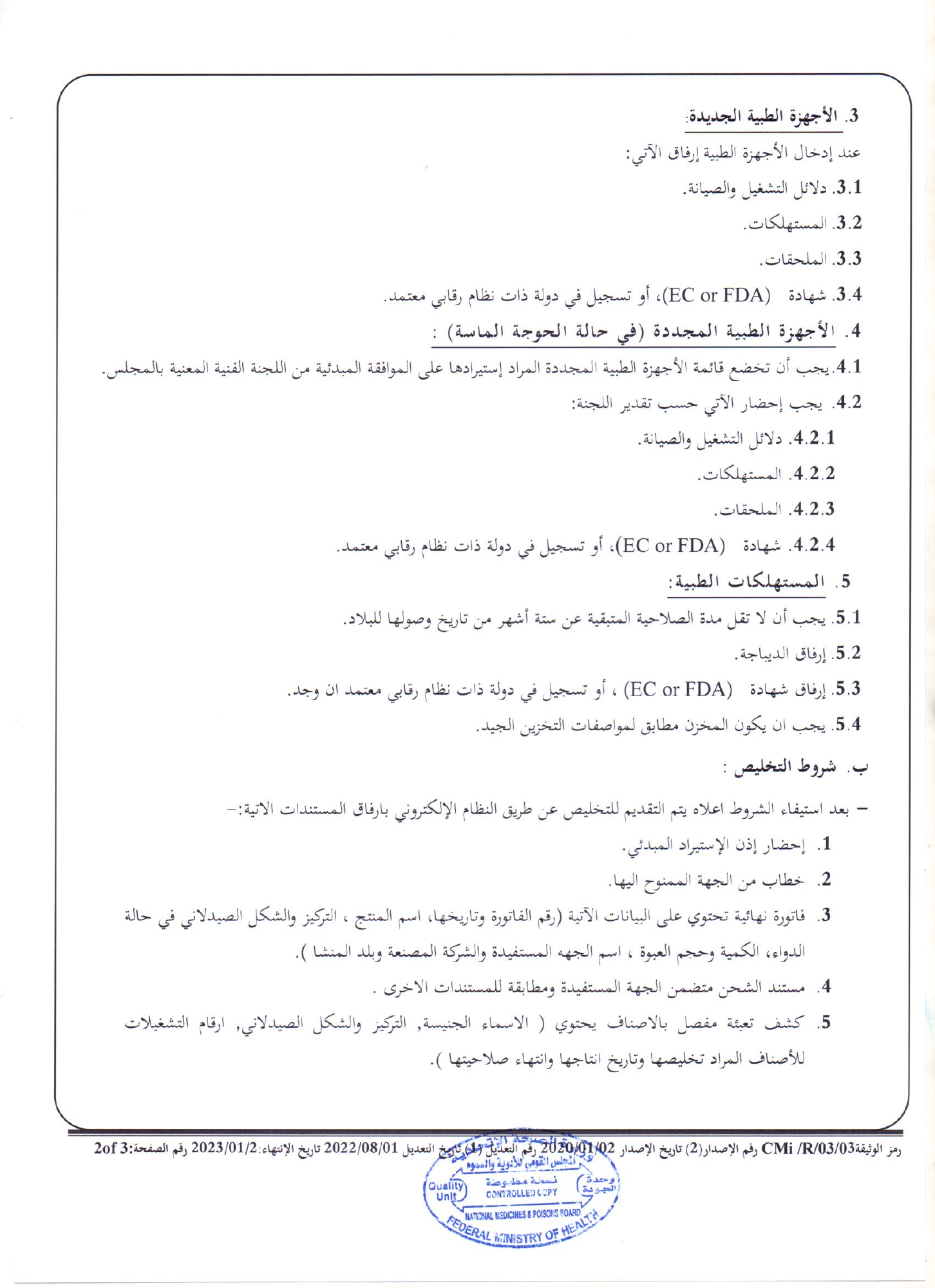 CMi/R/03/03, Issue 2, Amendment 1 — official PDF page 2; original table columns, symbols and diagram connections