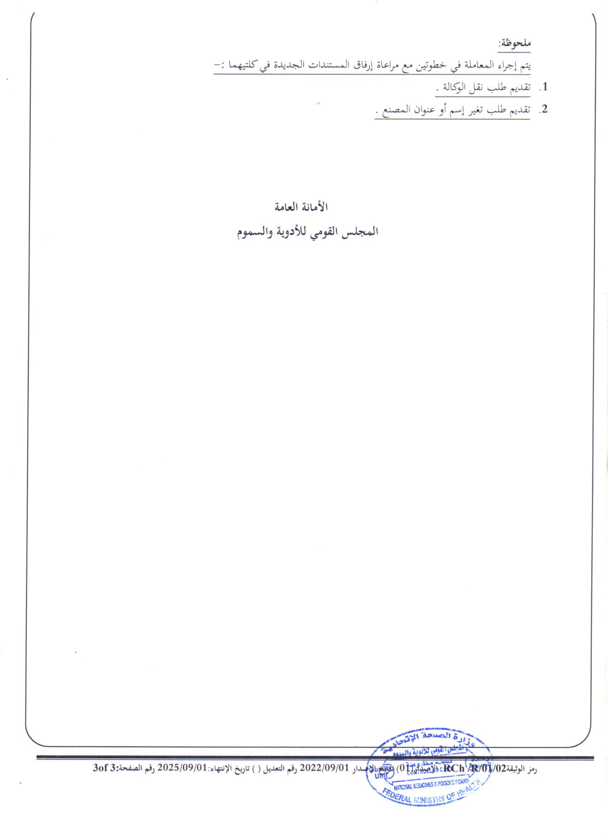 Original PDF page 3 — retained source fields, tables and layout.