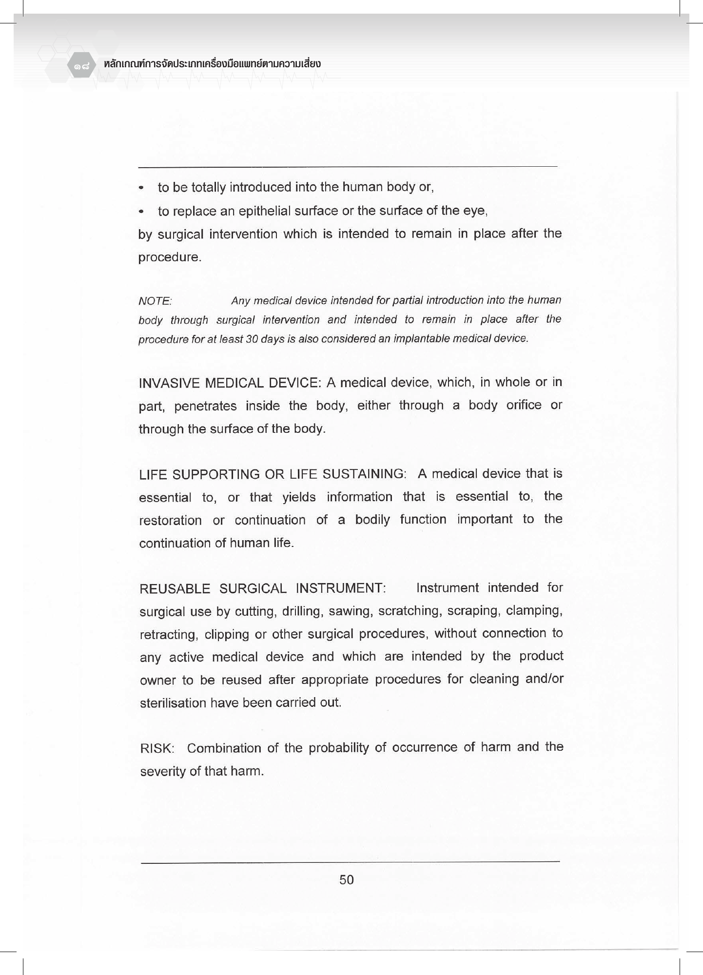 th-classification — official PDF page 18; original table columns, symbols and diagram connections