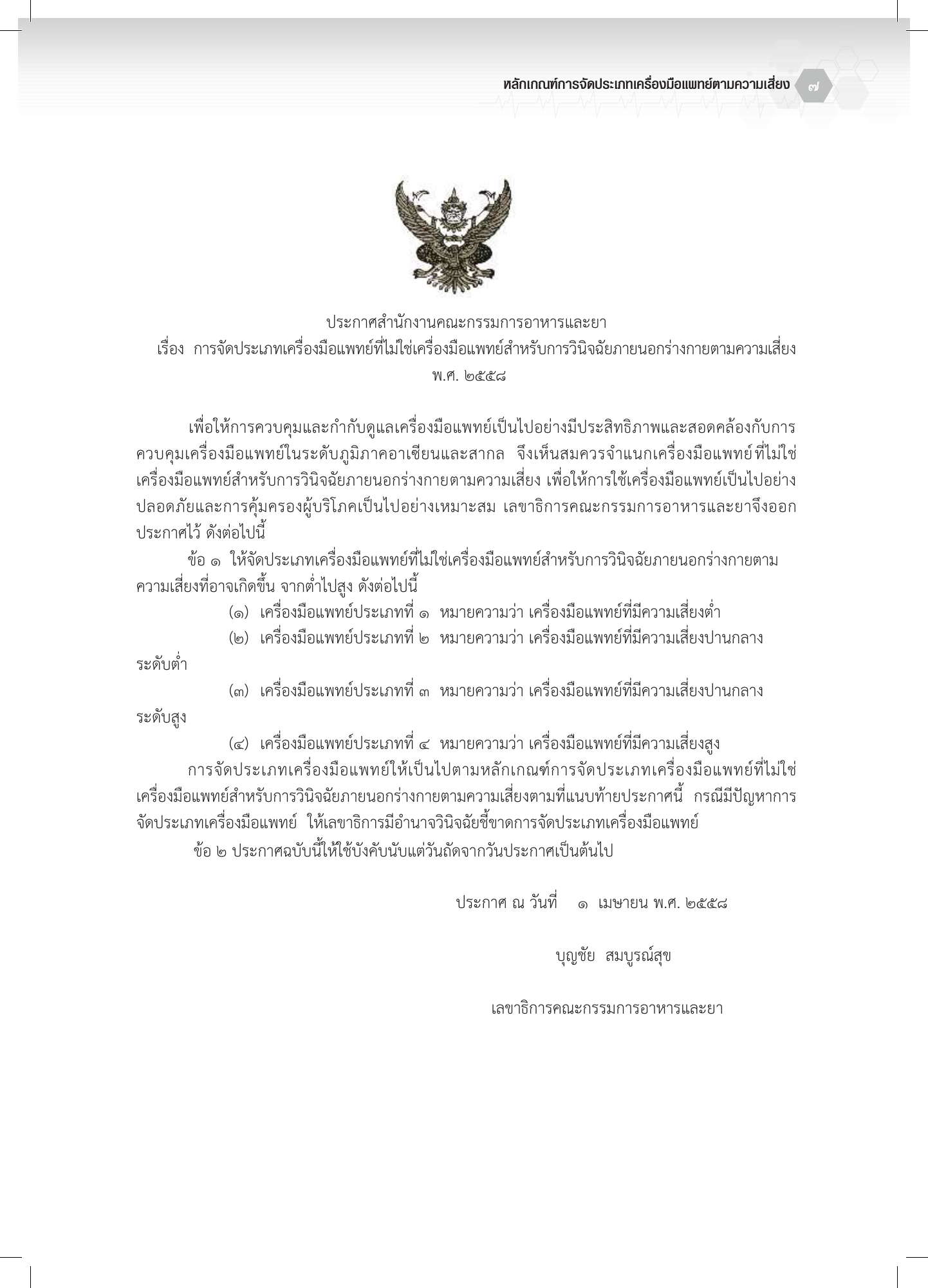th-classification — official PDF page 7; original table columns, symbols and diagram connections