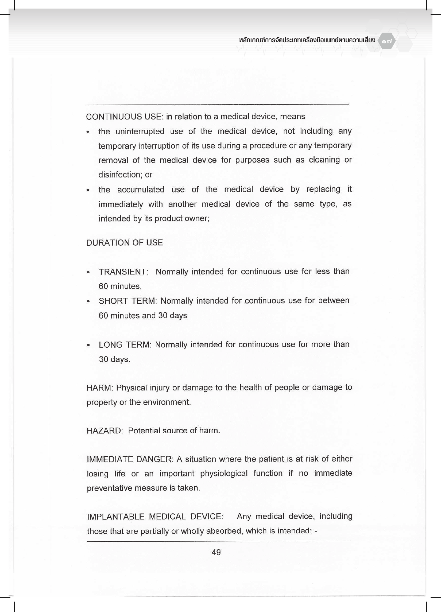 th-classification — official PDF page 17; original table columns, symbols and diagram connections