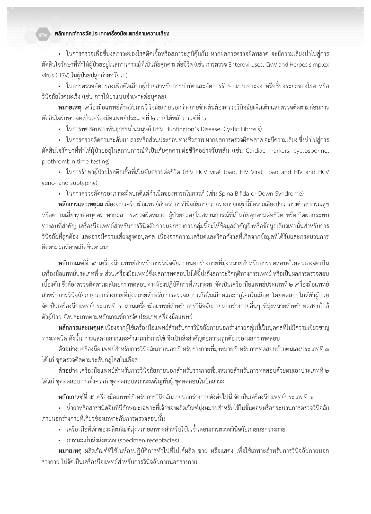th-classification — official PDF page 52; original table columns, symbols and diagram connections