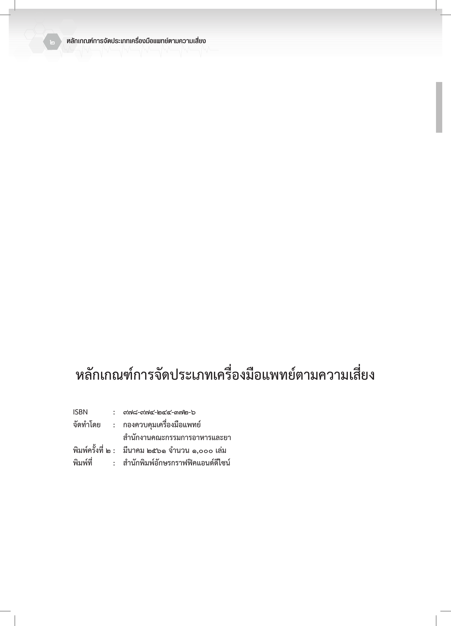 th-classification — official PDF page 2; original table columns, symbols and diagram connections