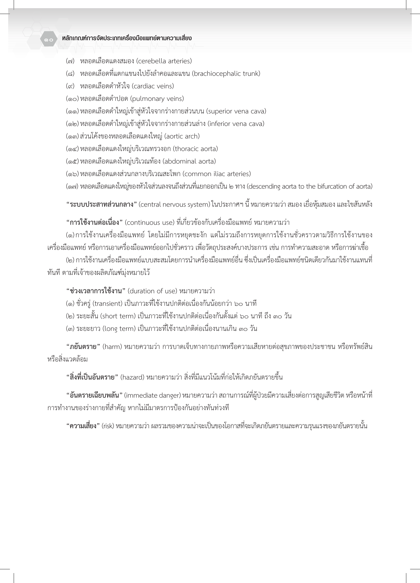 th-classification — official PDF page 10; original table columns, symbols and diagram connections