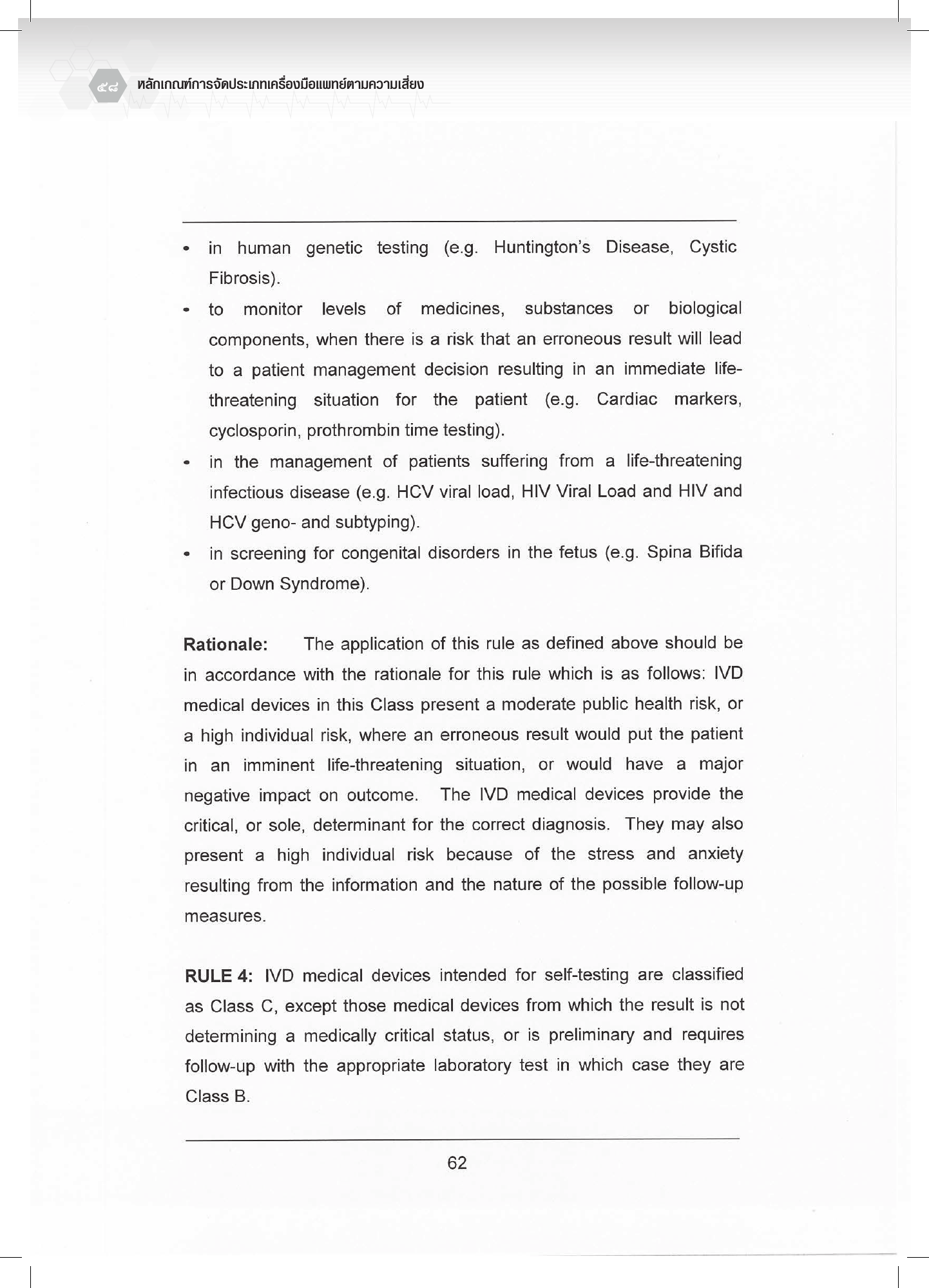 th-classification — official PDF page 58; original table columns, symbols and diagram connections