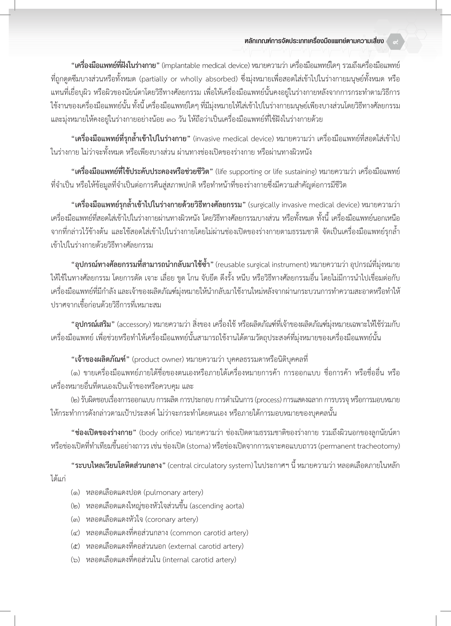 th-classification — official PDF page 9; original table columns, symbols and diagram connections