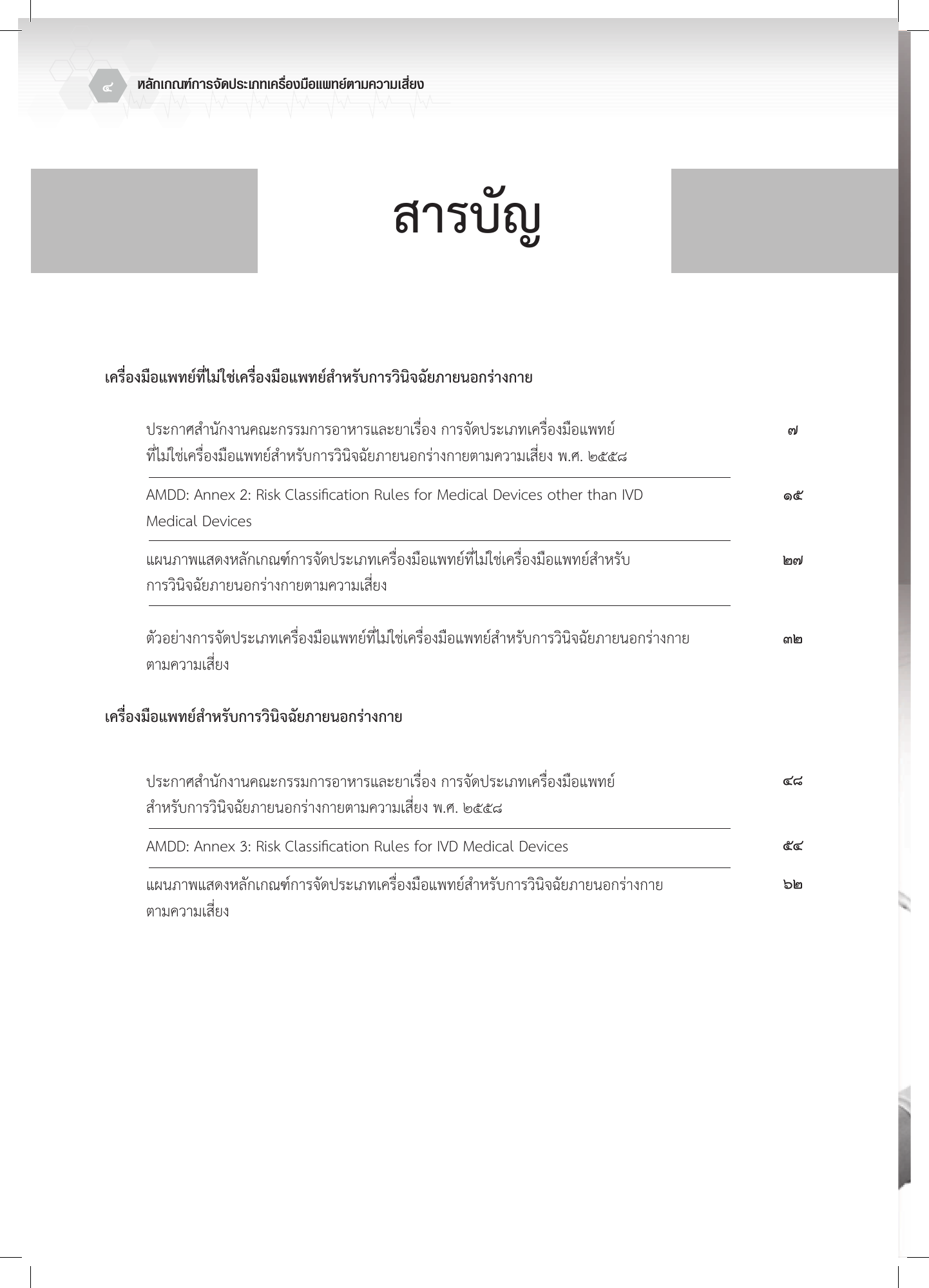 th-classification — official PDF page 4; original table columns, symbols and diagram connections