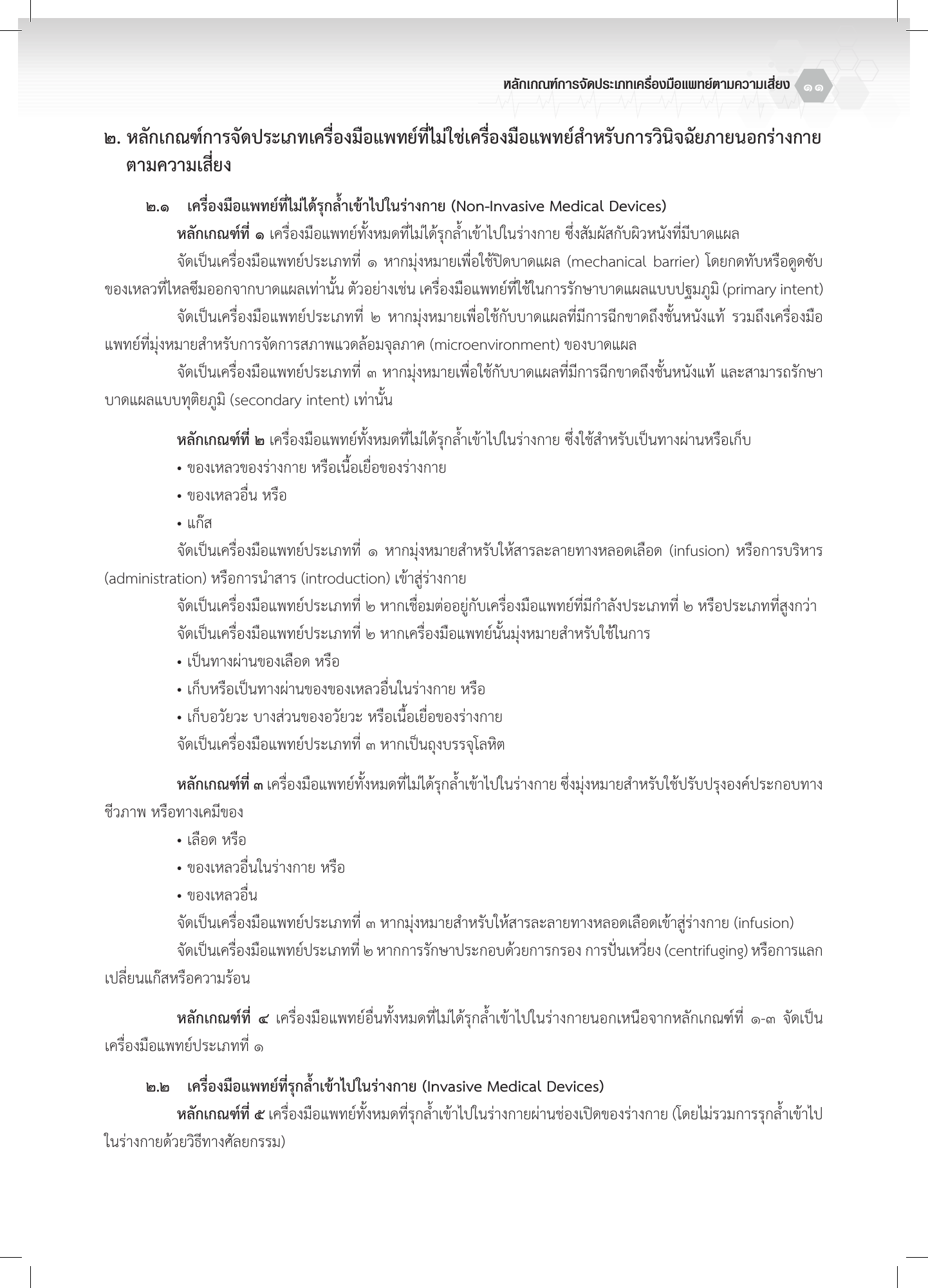 th-classification — official PDF page 11; original table columns, symbols and diagram connections