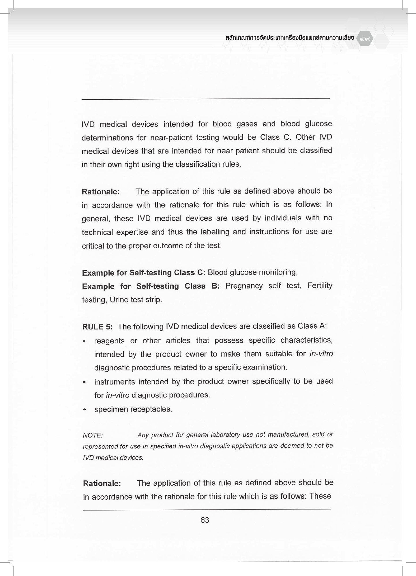 th-classification — official PDF page 59; original table columns, symbols and diagram connections
