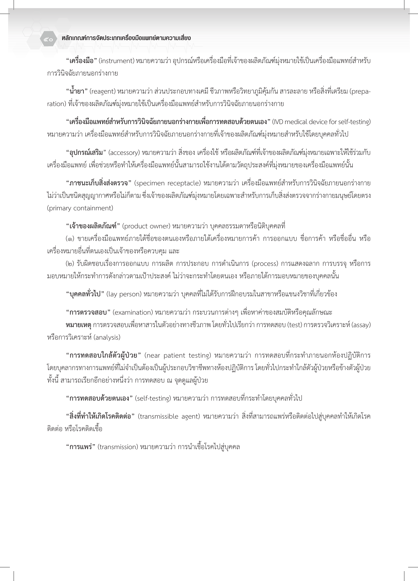 th-classification — official PDF page 50; original table columns, symbols and diagram connections