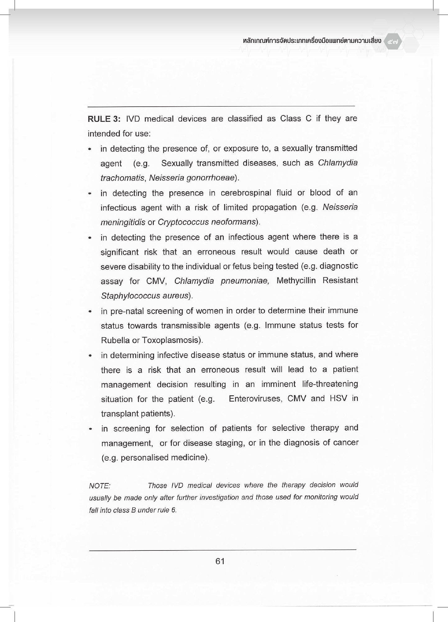 th-classification — official PDF page 57; original table columns, symbols and diagram connections